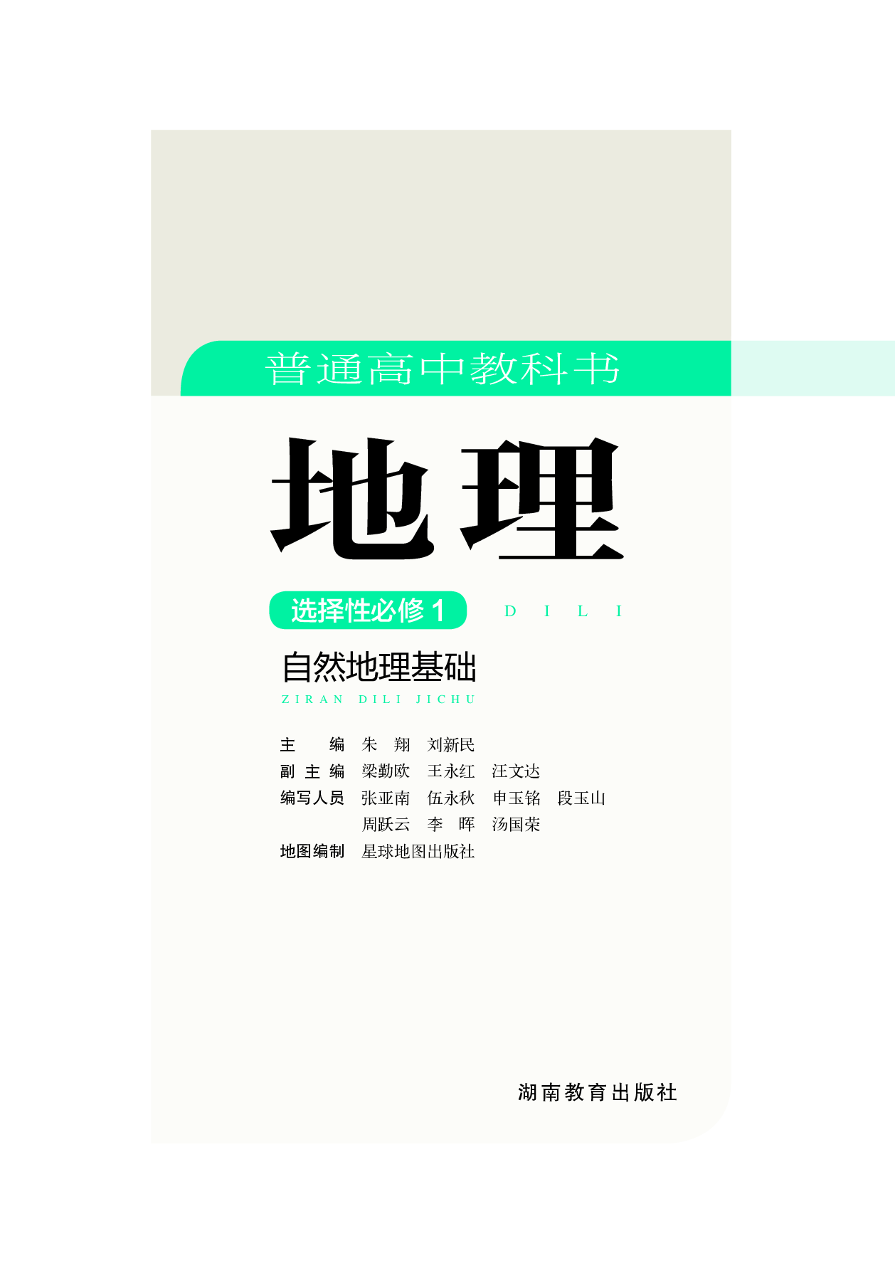 湘教版地理选修第一册【高清教材】.pdf 第3页
