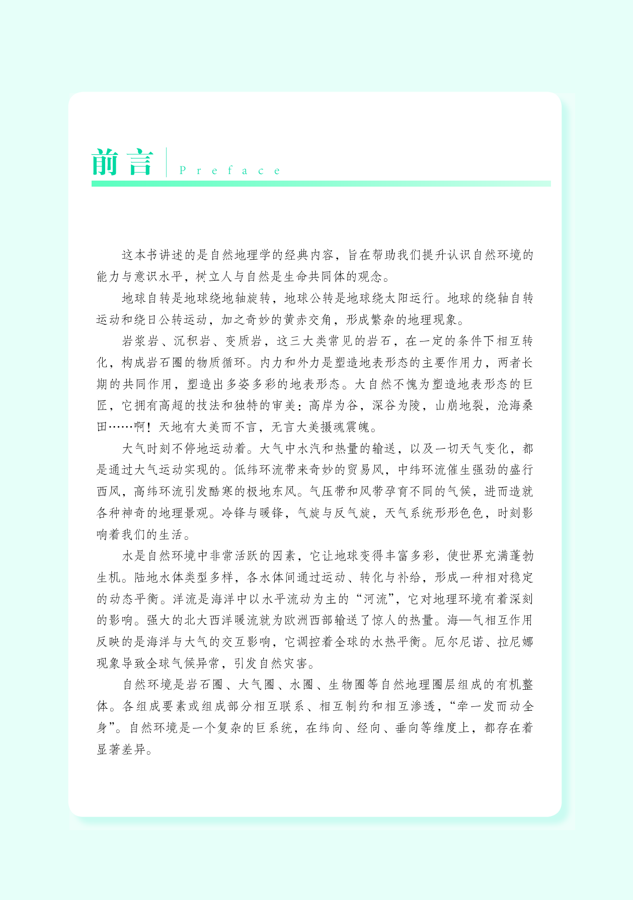 湘教版地理选修第一册【高清教材】.pdf 第5页