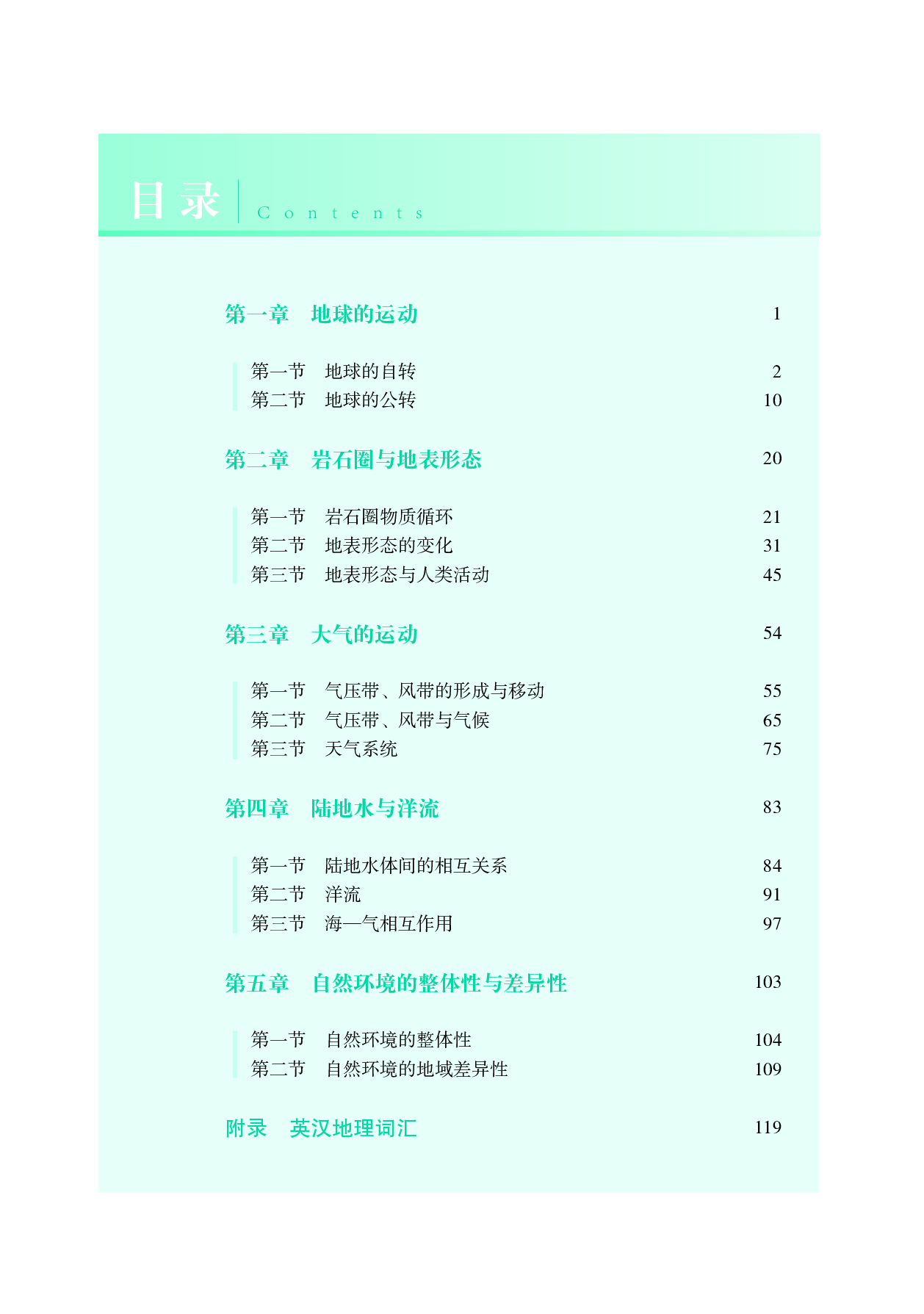 湘教版地理选修第一册【高清教材】.pdf 第6页