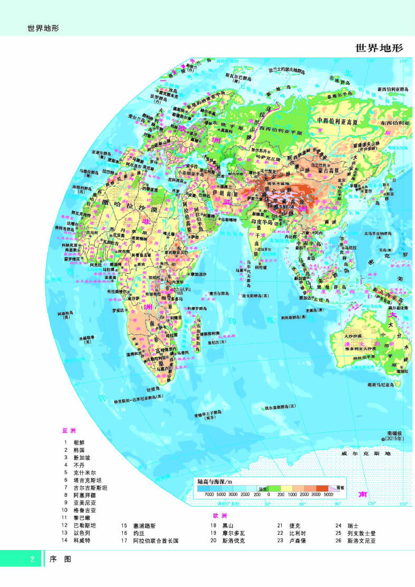 湘教版地理选修第一册【地理图册】.pdf 第4页
