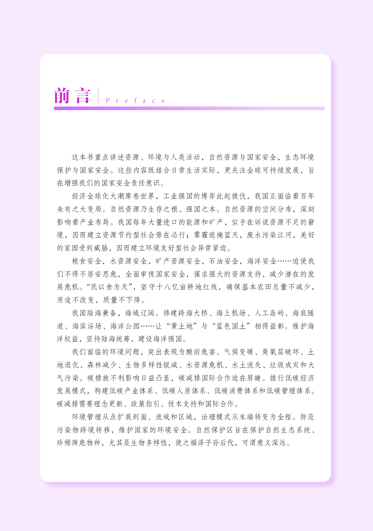 湘教版地理选修第三册【高清教材】.pdf 第5页