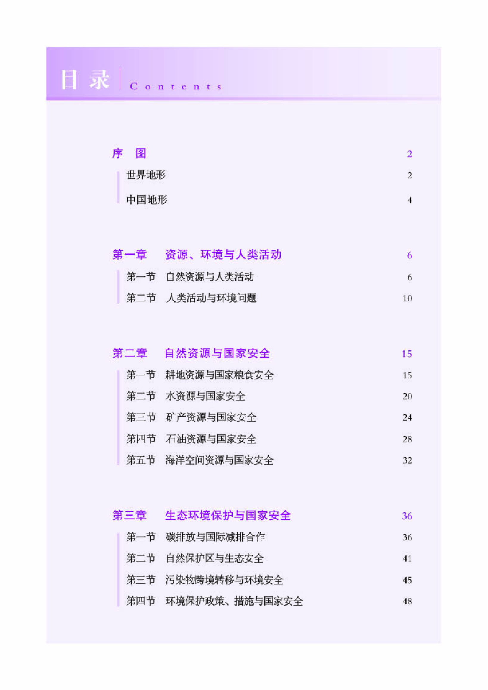 湘教版地理选修第三册【地理图册】.pdf 第3页