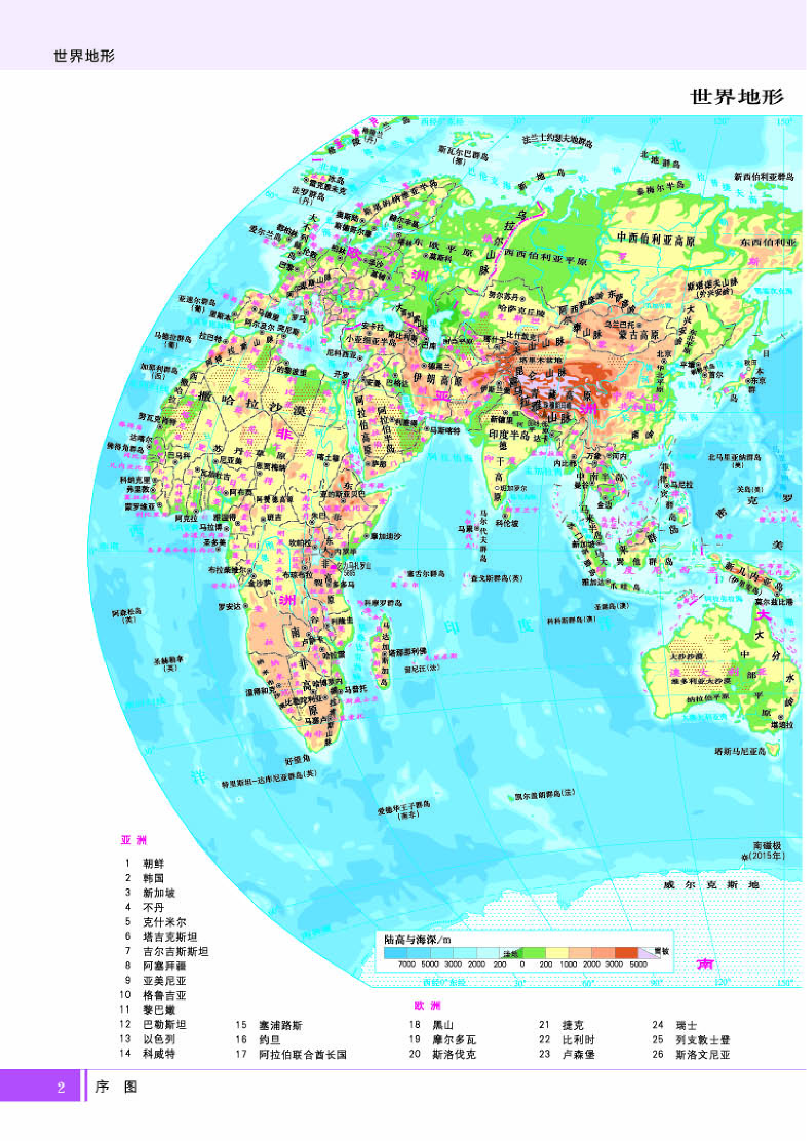 湘教版地理选修第三册【地理图册】.pdf 第4页