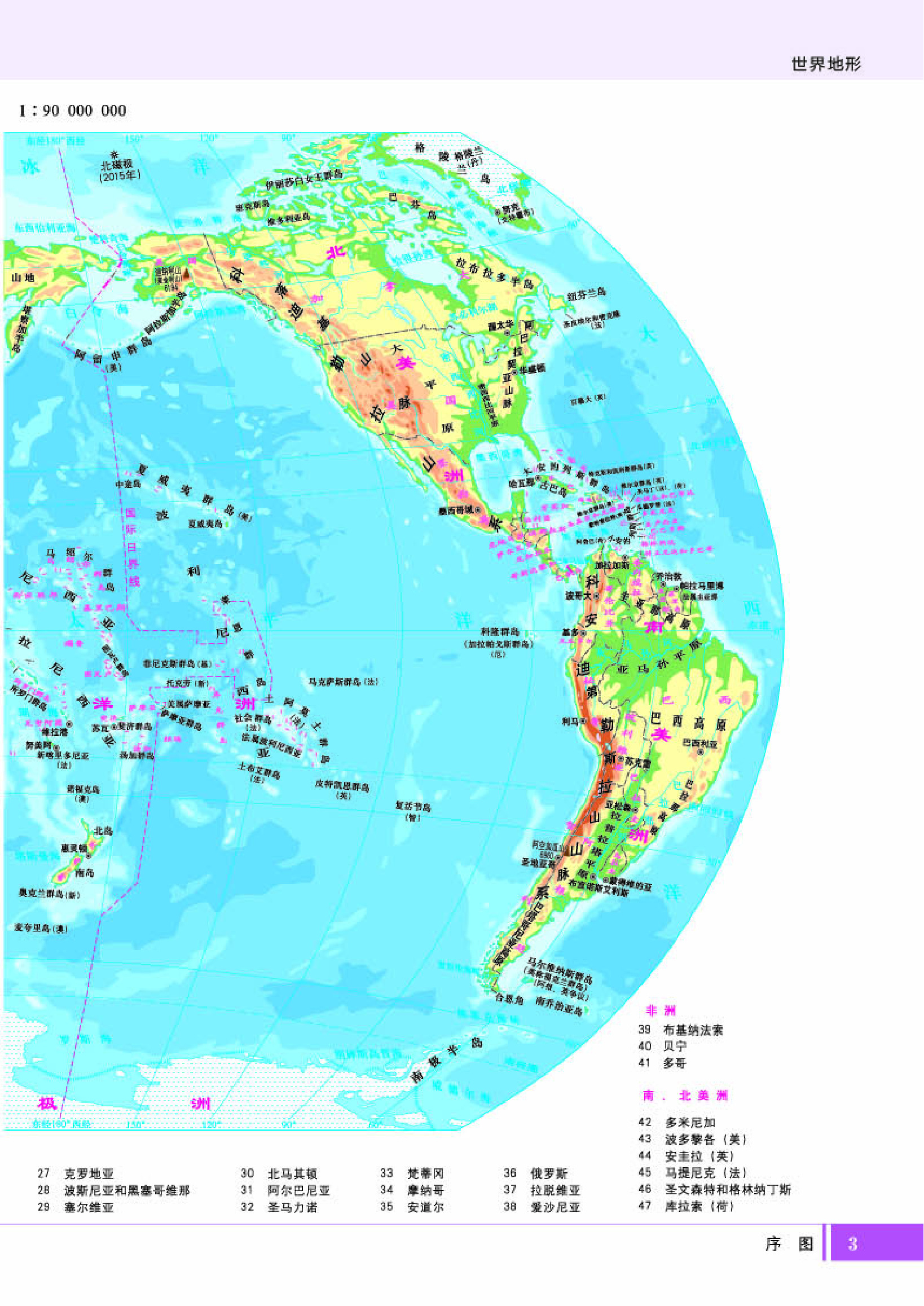 湘教版地理选修第三册【地理图册】.pdf 第5页