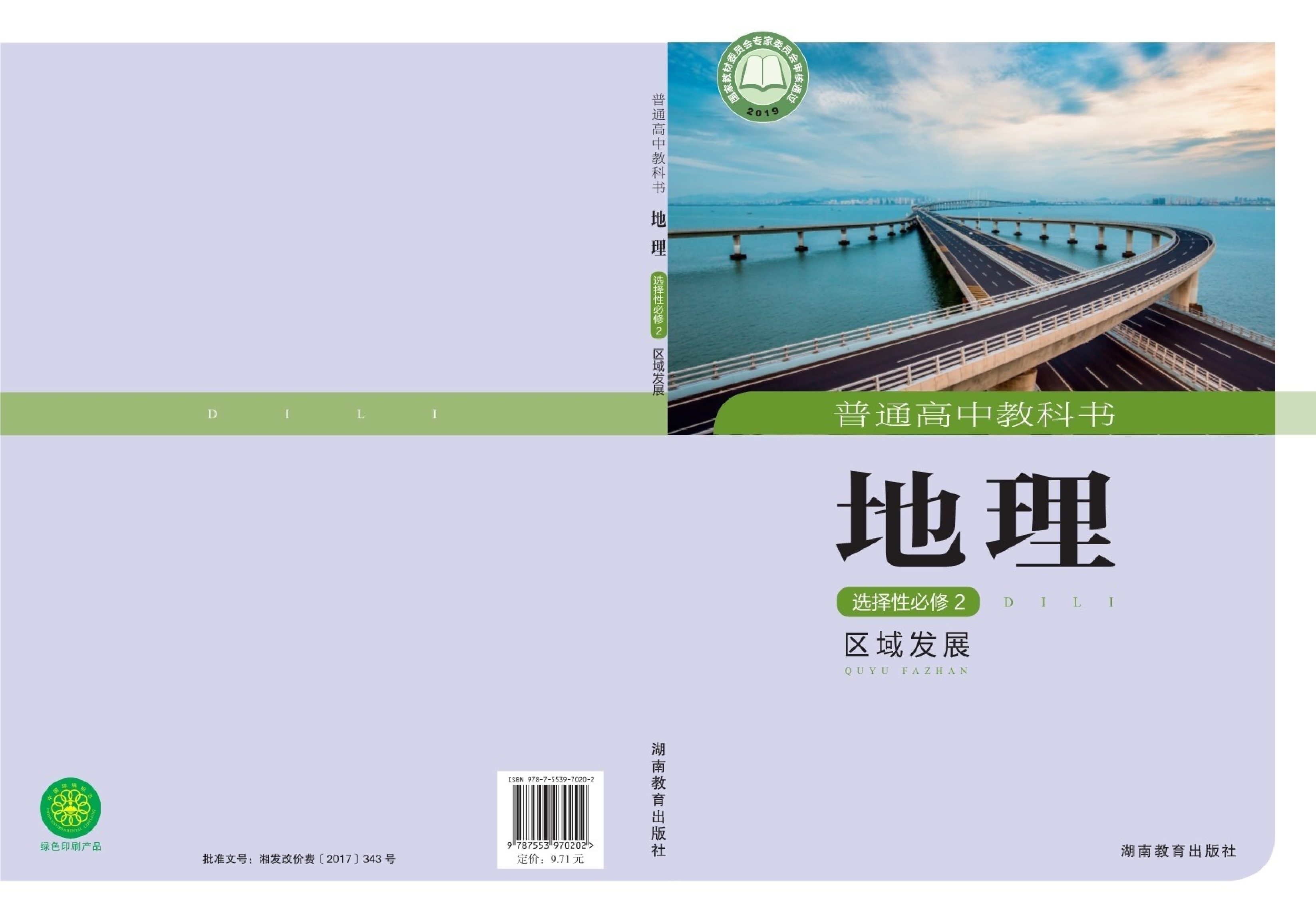 湘教版地理选修第二册【高清教材】.pdf 第1页