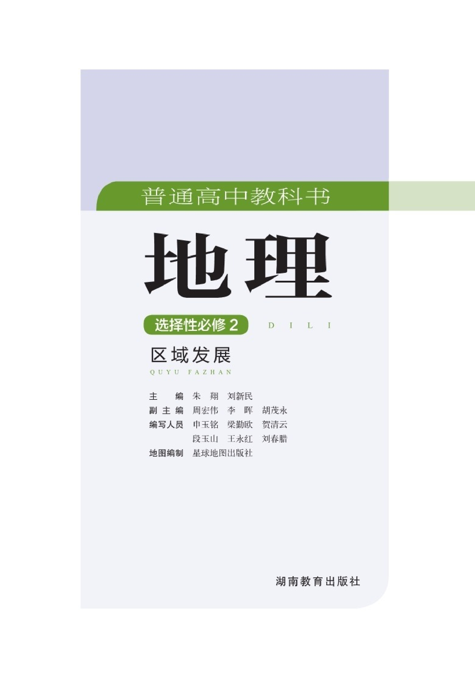 湘教版地理选修第二册【高清教材】.pdf 第3页