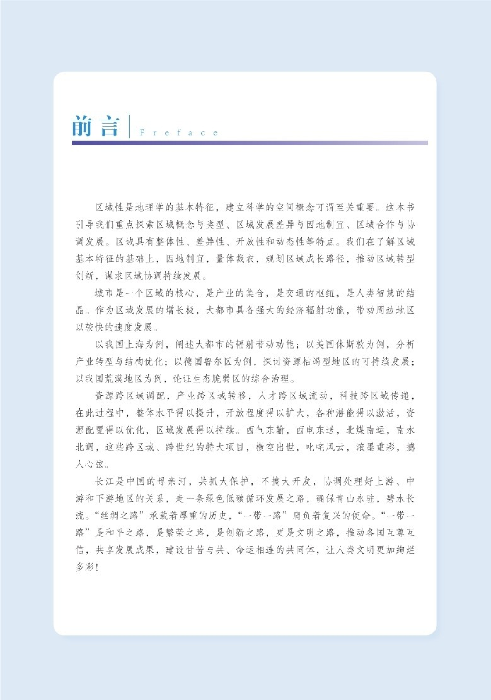 湘教版地理选修第二册【高清教材】.pdf 第5页