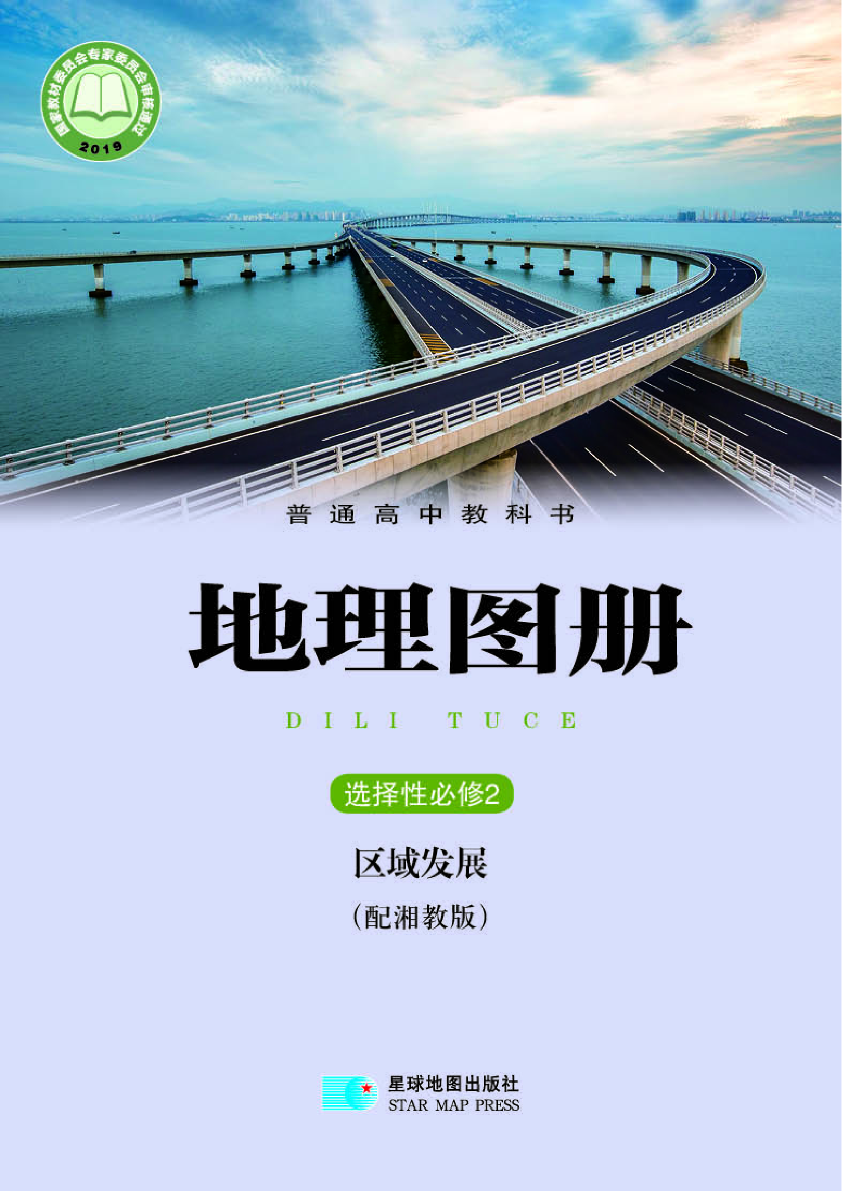 湘教版地理选修第二册【地理图册】.pdf 第1页