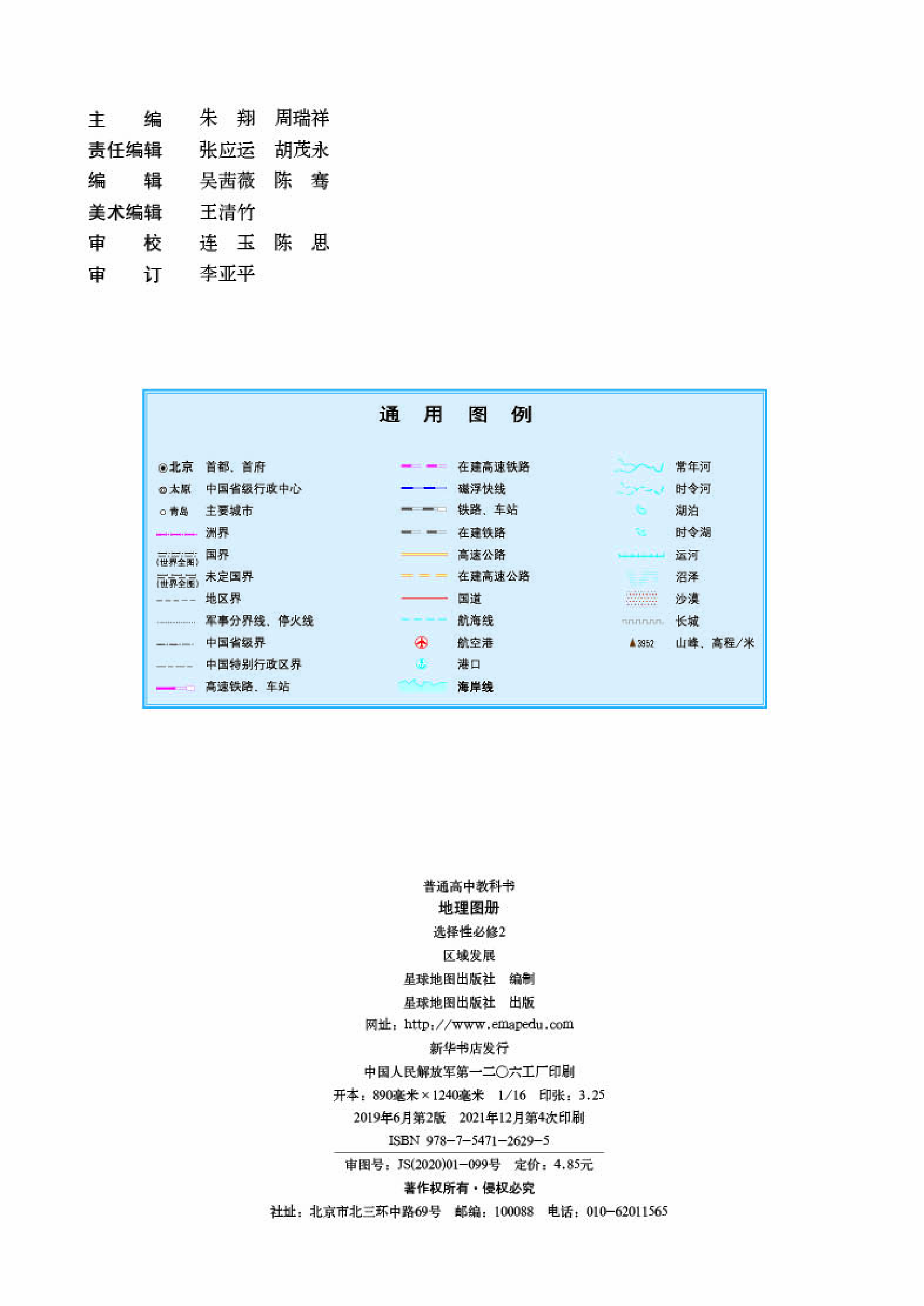 湘教版地理选修第二册【地理图册】.pdf 第2页