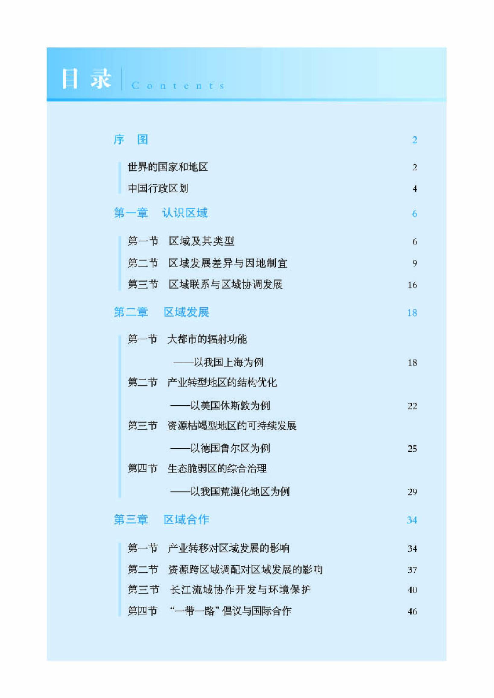 湘教版地理选修第二册【地理图册】.pdf 第3页