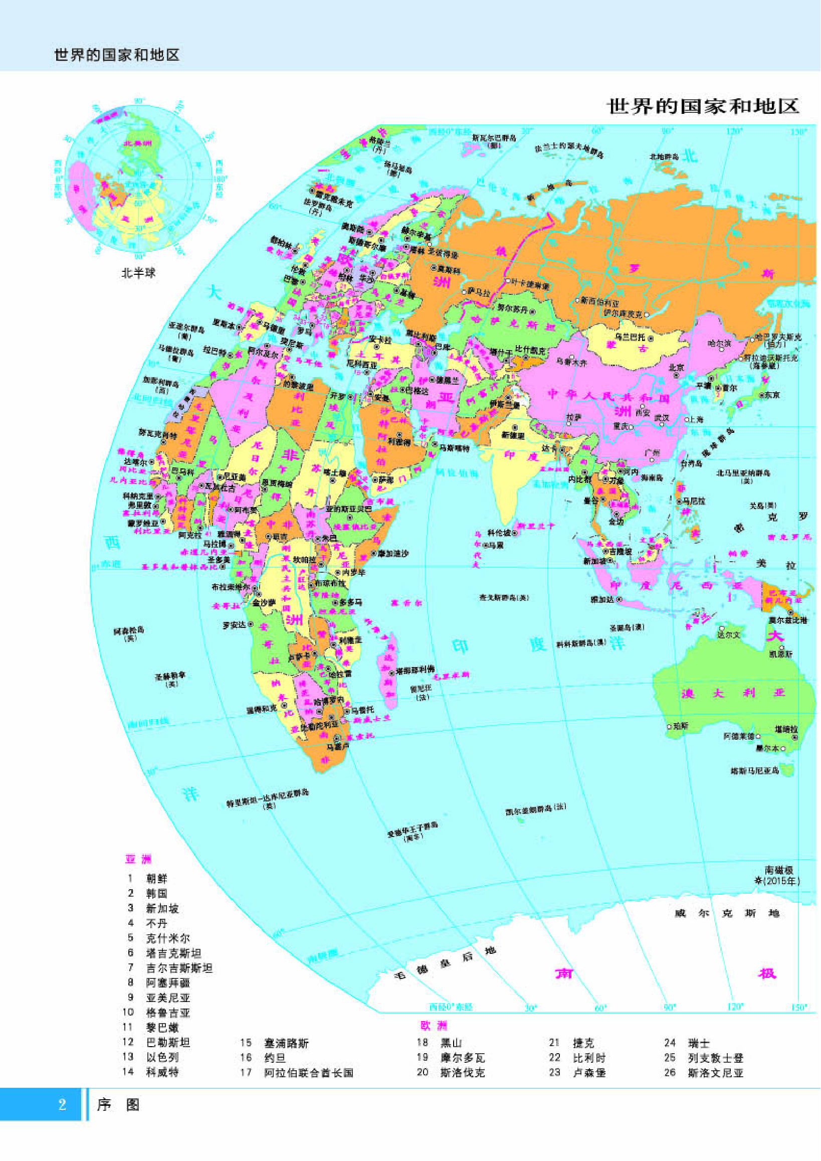 湘教版地理选修第二册【地理图册】.pdf 第4页