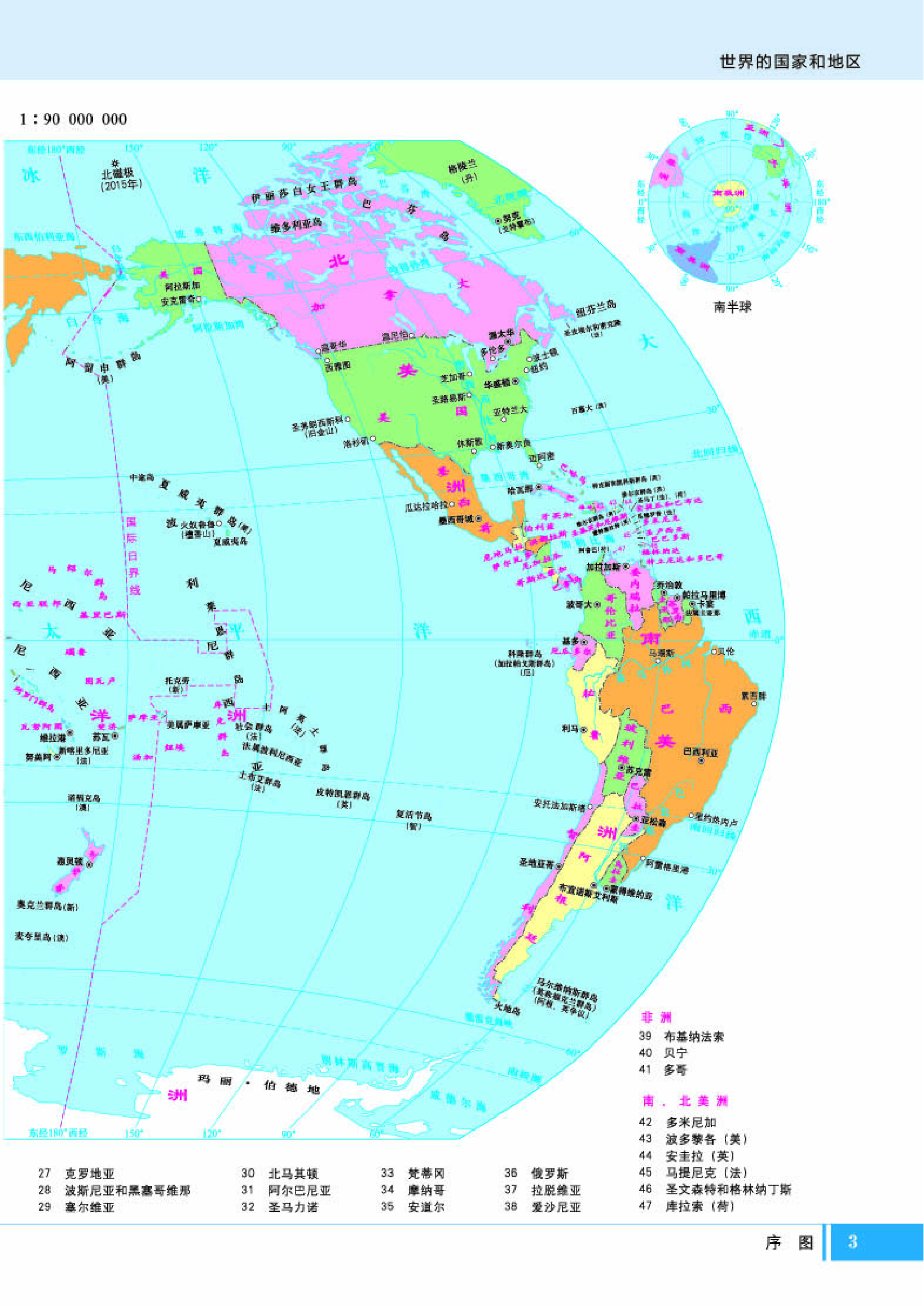 湘教版地理选修第二册【地理图册】.pdf 第5页
