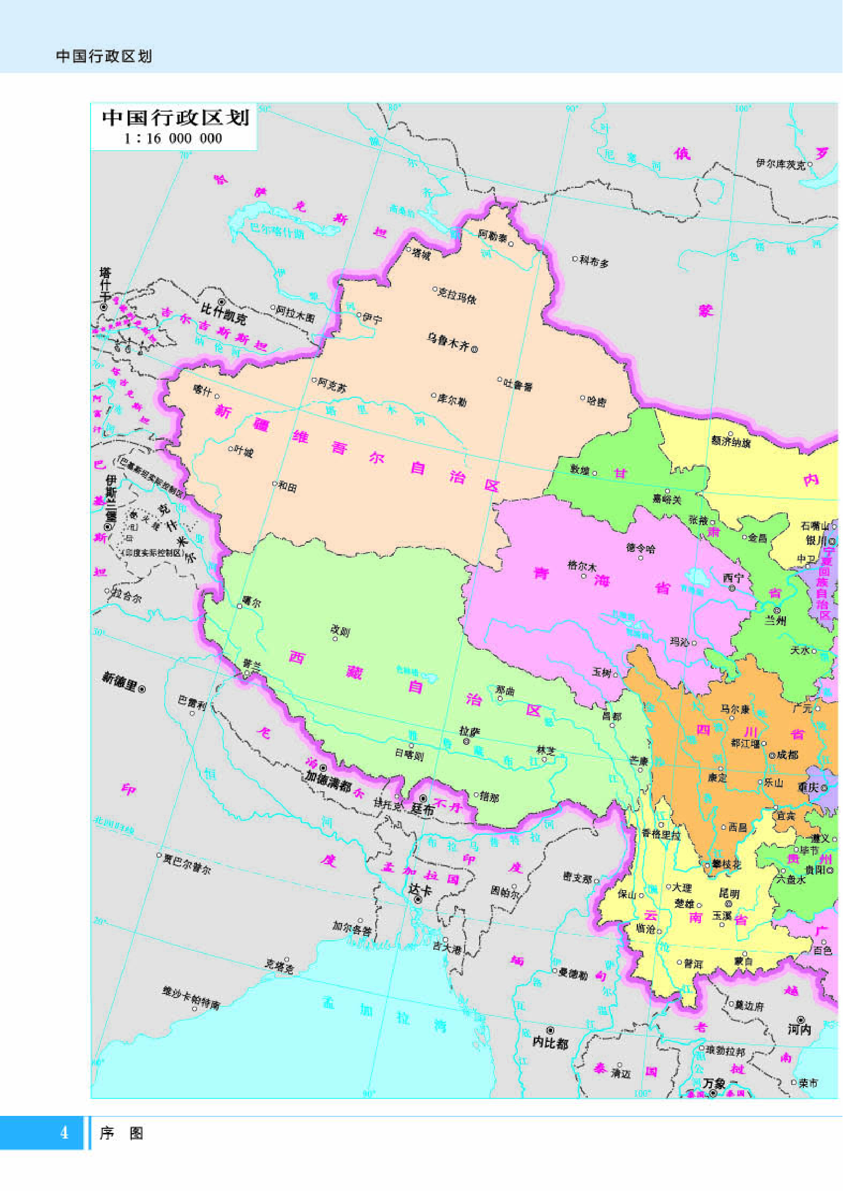 湘教版地理选修第二册【地理图册】.pdf 第6页