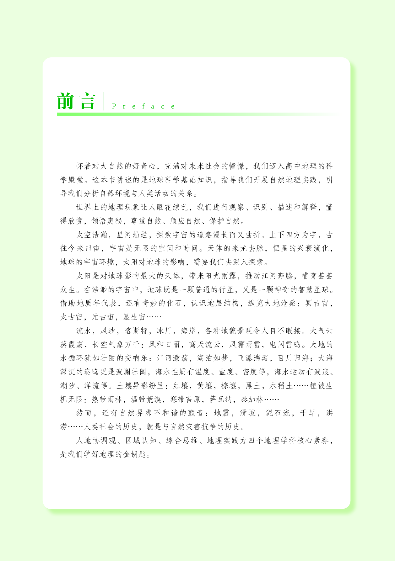 湘教版地理必修第一册【高清教材】.pdf 第5页