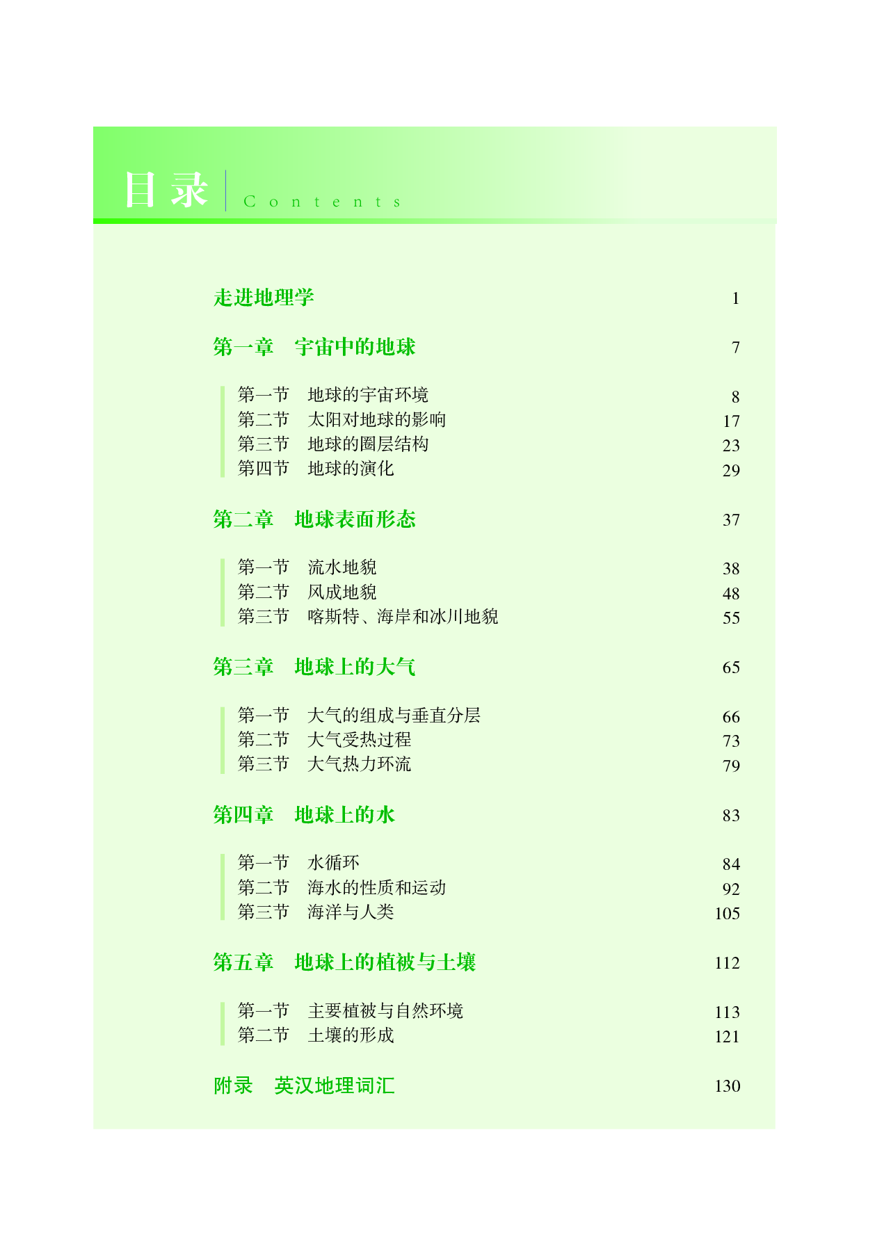 湘教版地理必修第一册【高清教材】.pdf 第6页