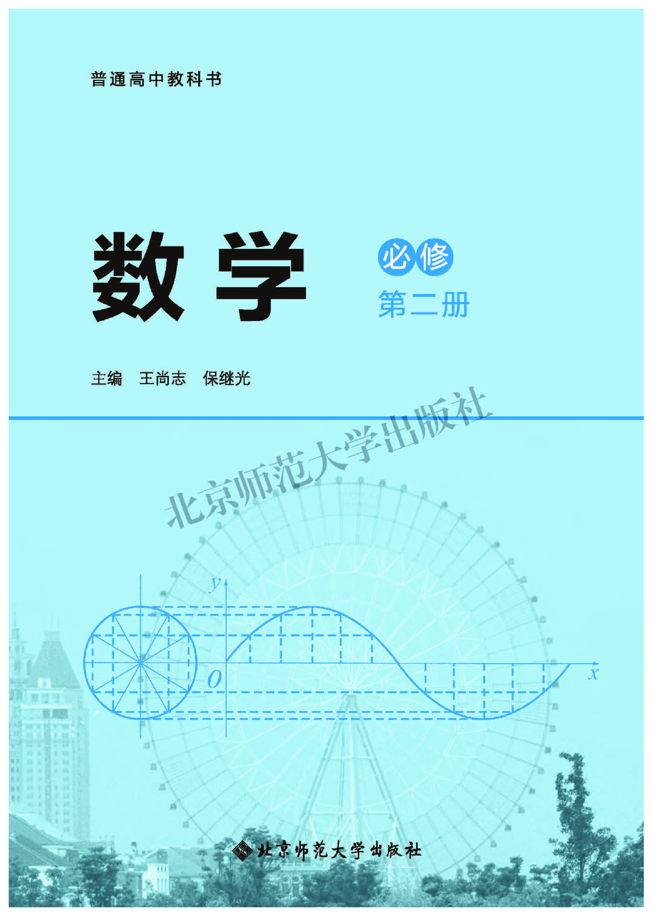 北师大数学必修第二册【高清教材】.pdf 第3页