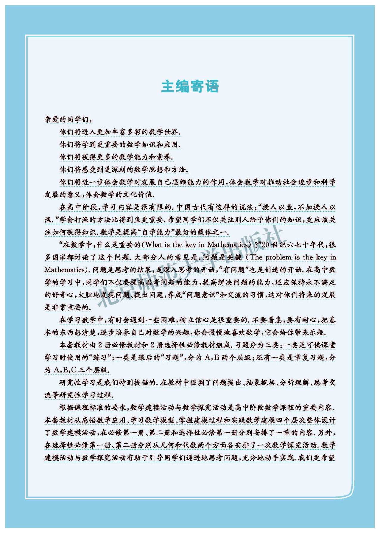 北师大数学必修第二册【高清教材】.pdf 第4页