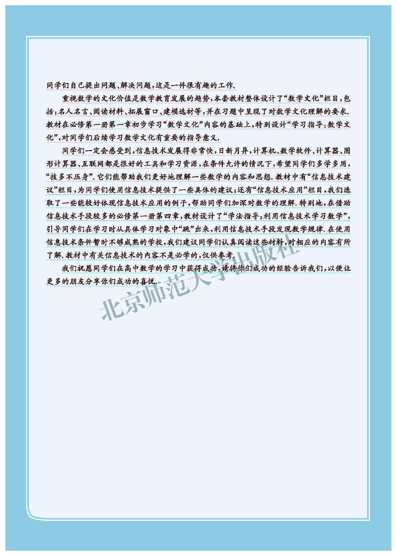 北师大数学必修第二册【高清教材】.pdf 第5页