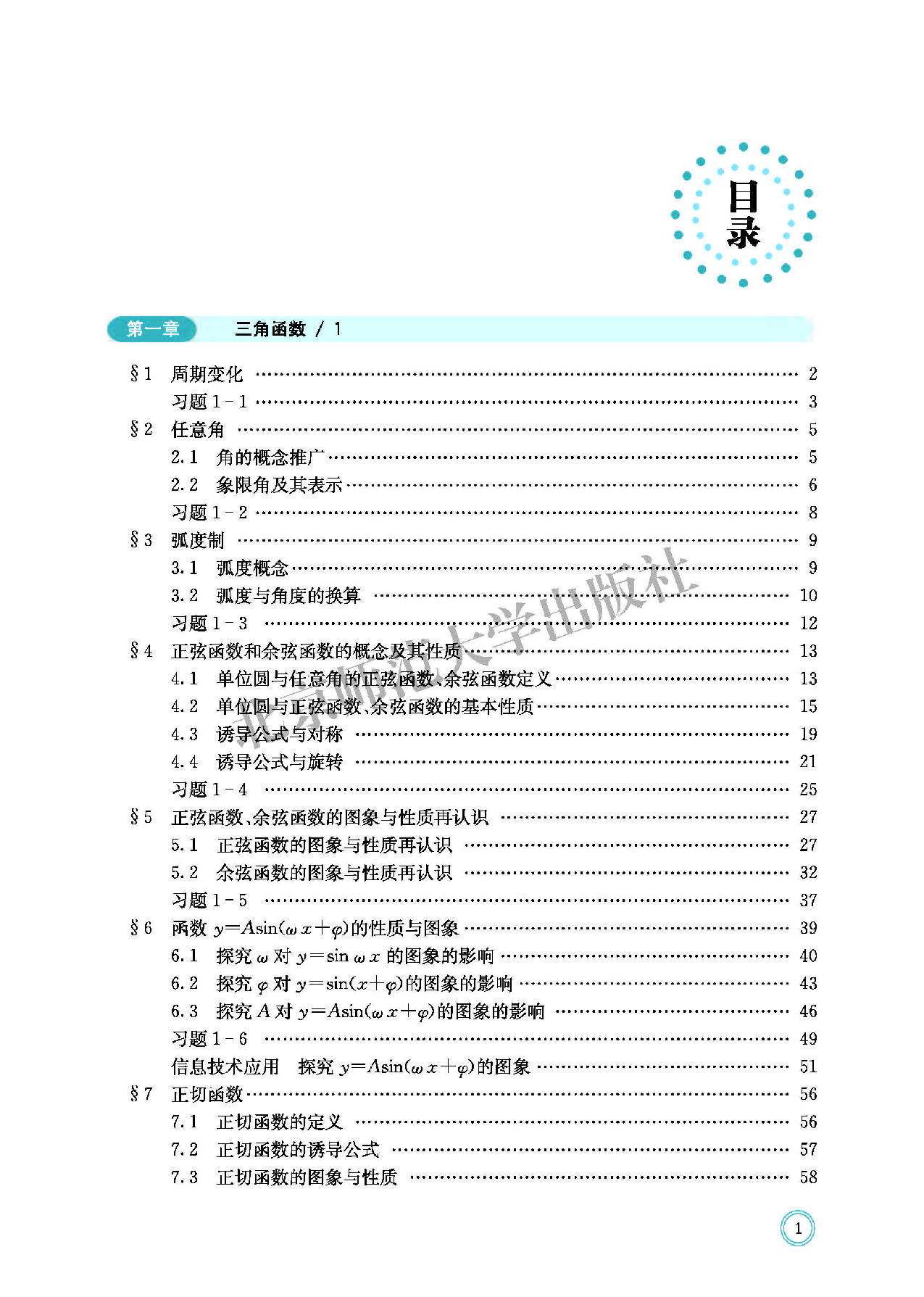 北师大数学必修第二册【高清教材】.pdf 第6页