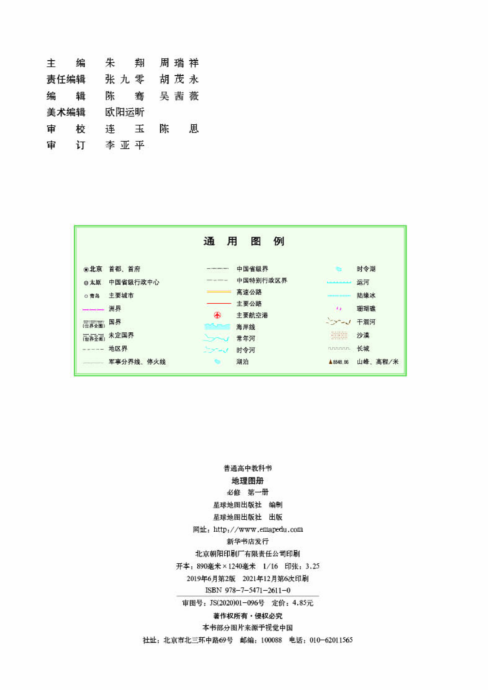 湘教版地理必修第一册【地理图册】.pdf 第2页