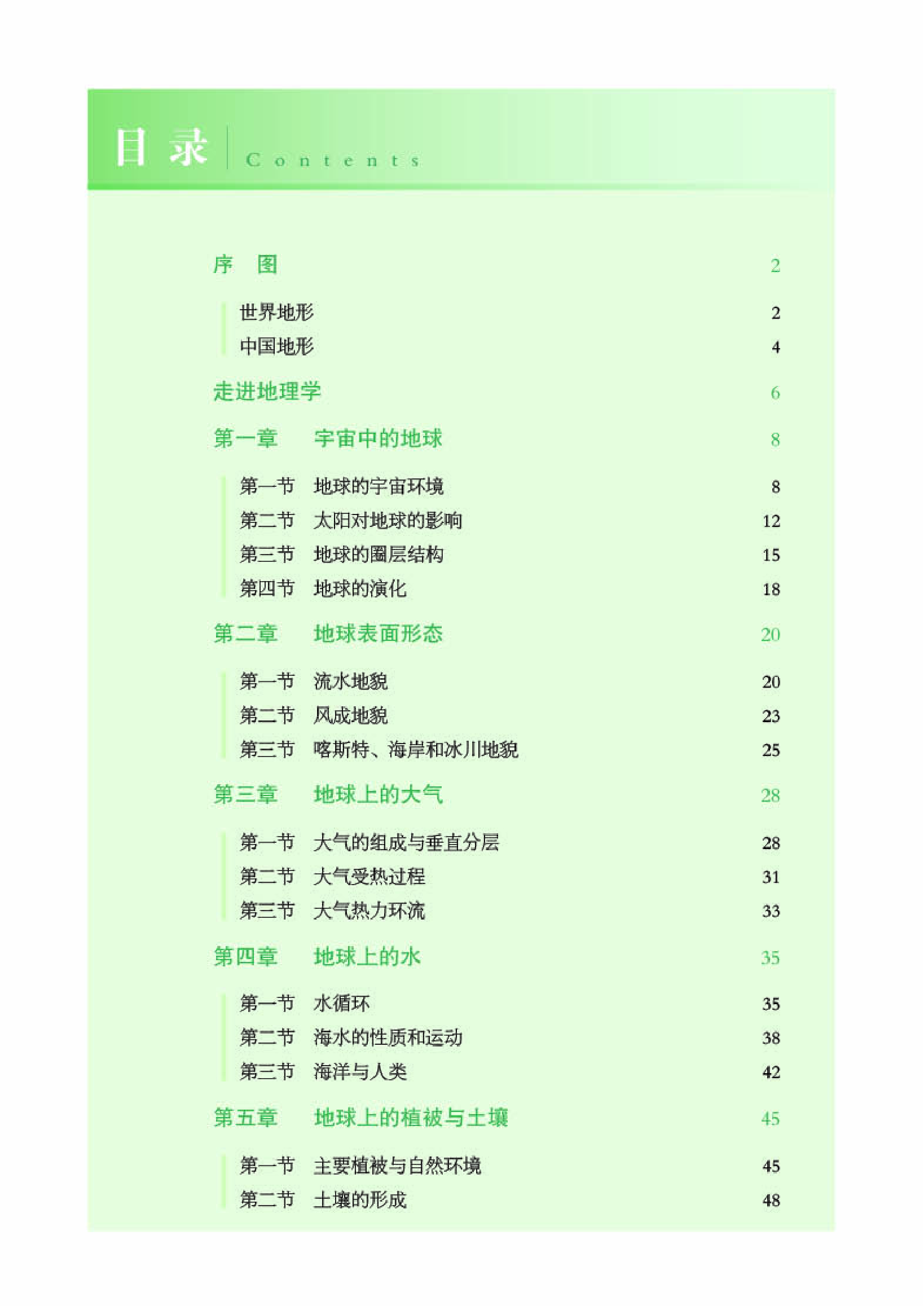 湘教版地理必修第一册【地理图册】.pdf 第3页