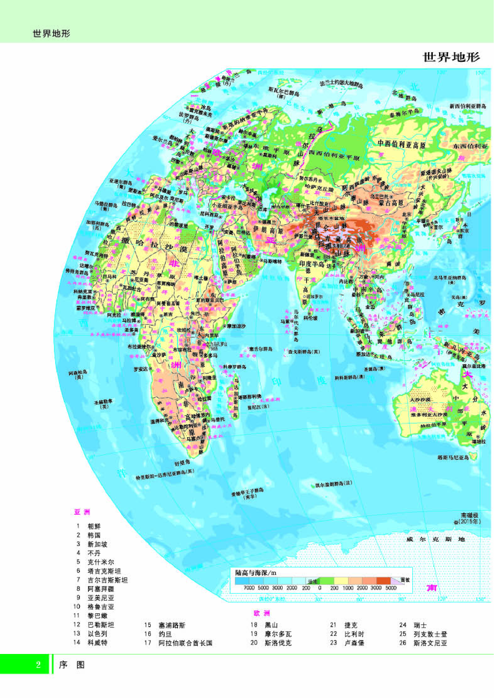 湘教版地理必修第一册【地理图册】.pdf 第4页