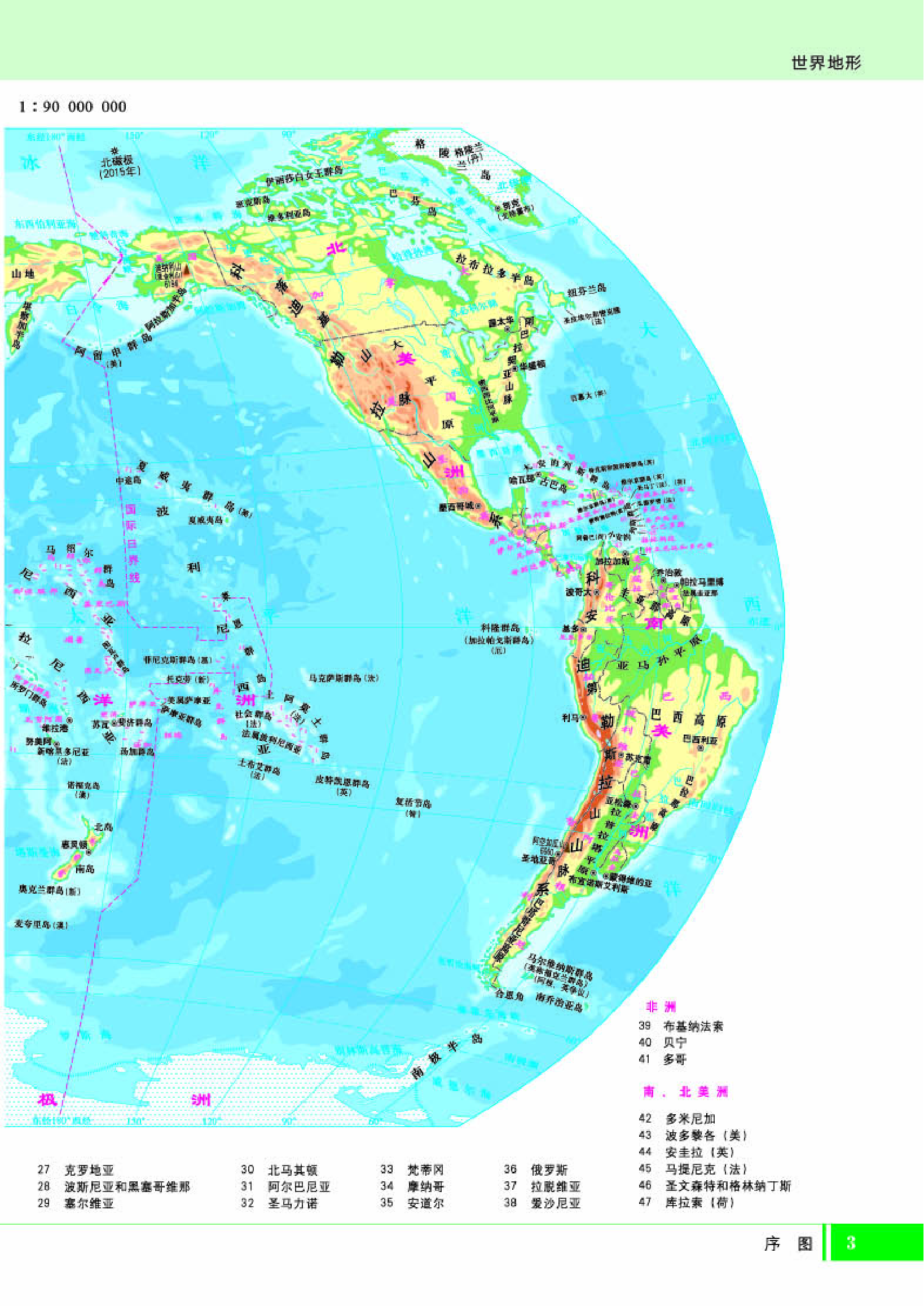湘教版地理必修第一册【地理图册】.pdf 第5页
