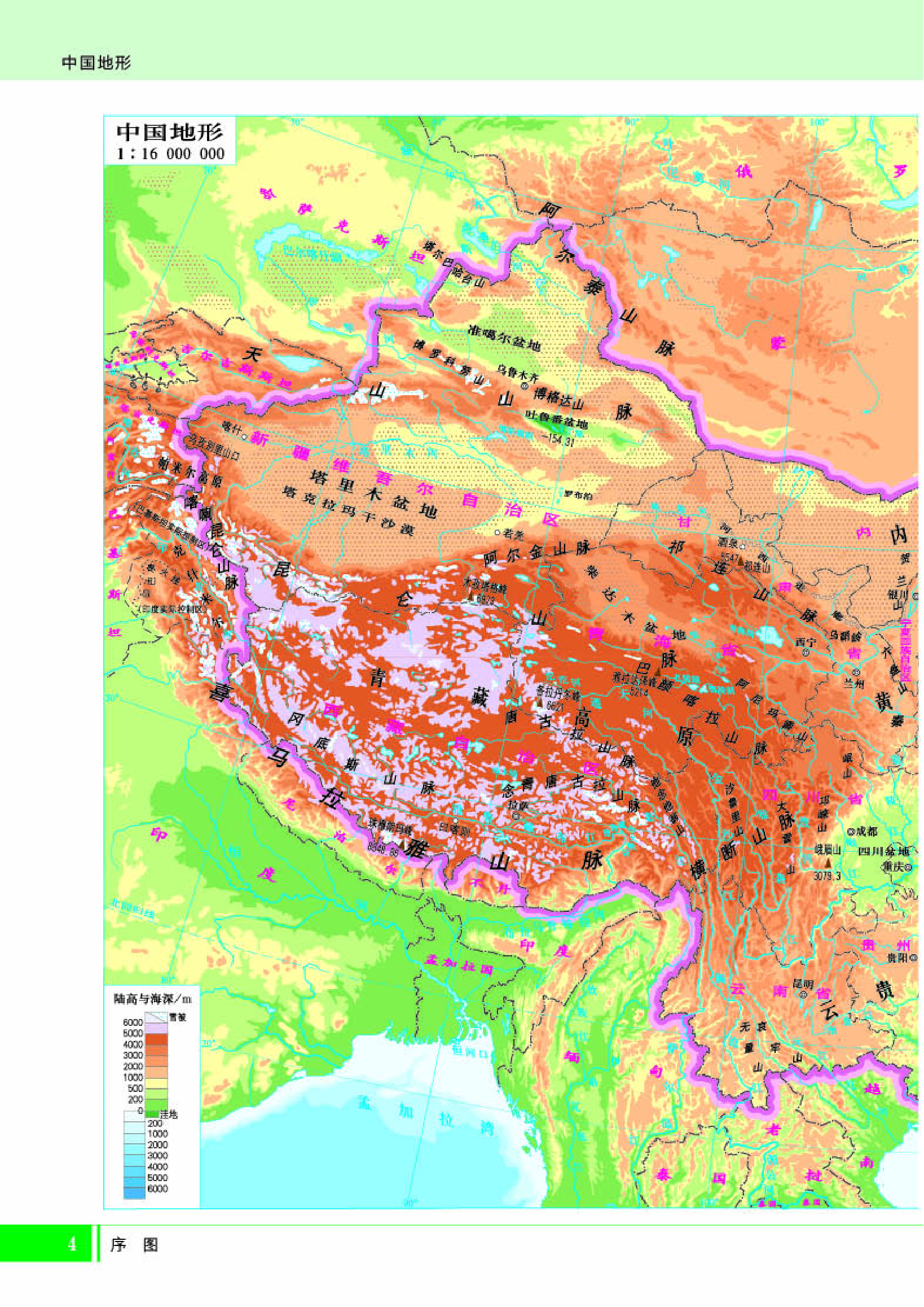 湘教版地理必修第一册【地理图册】.pdf 第6页