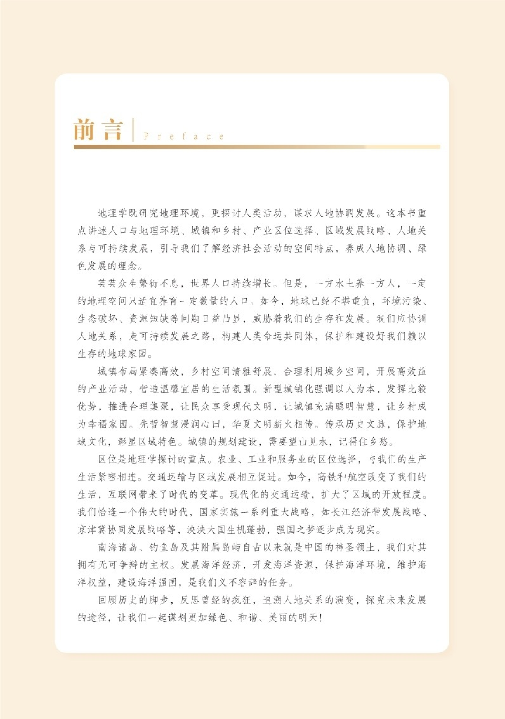 湘教版地理必修第二册【高清教材】.pdf 第4页