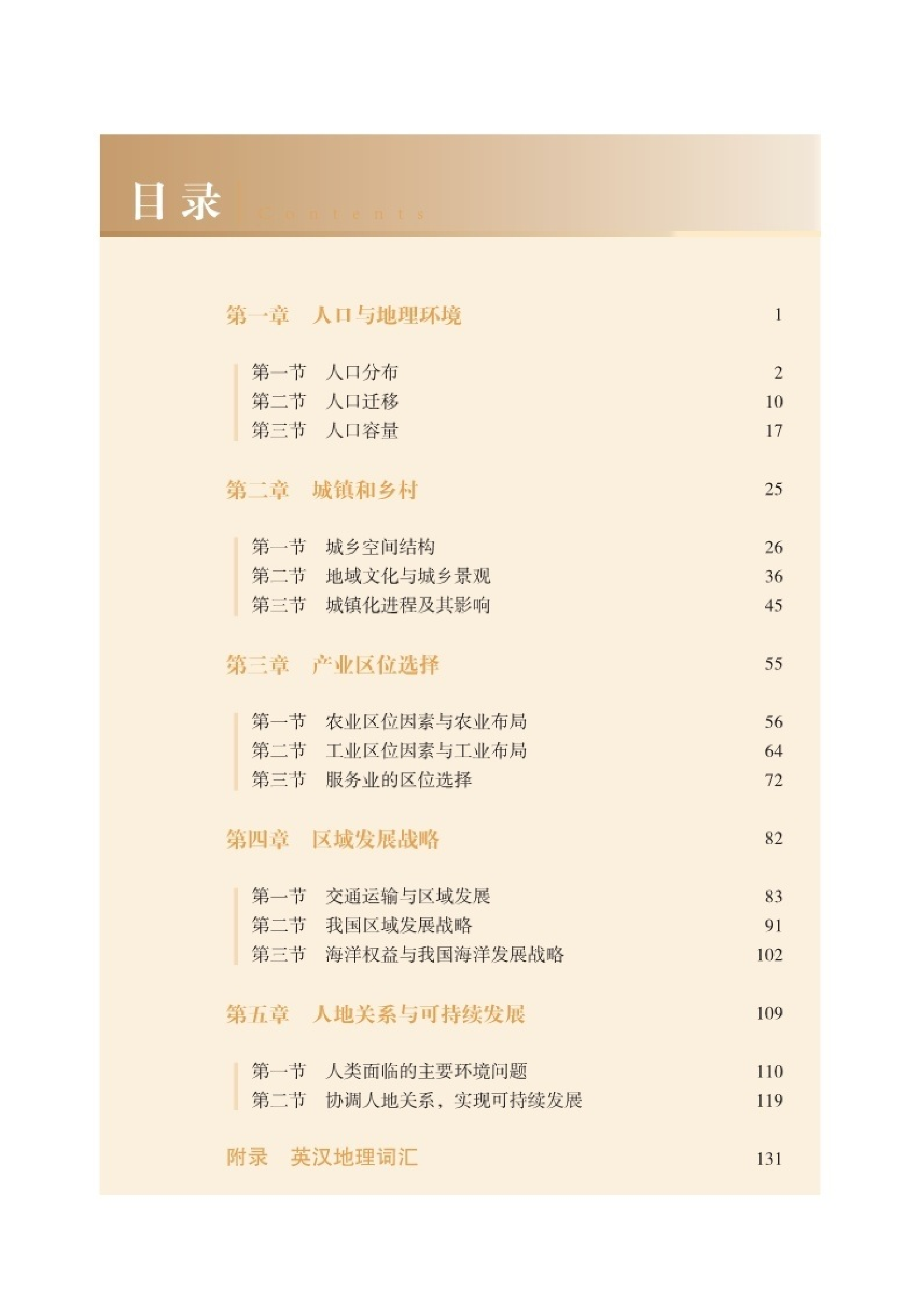 湘教版地理必修第二册【高清教材】.pdf 第5页