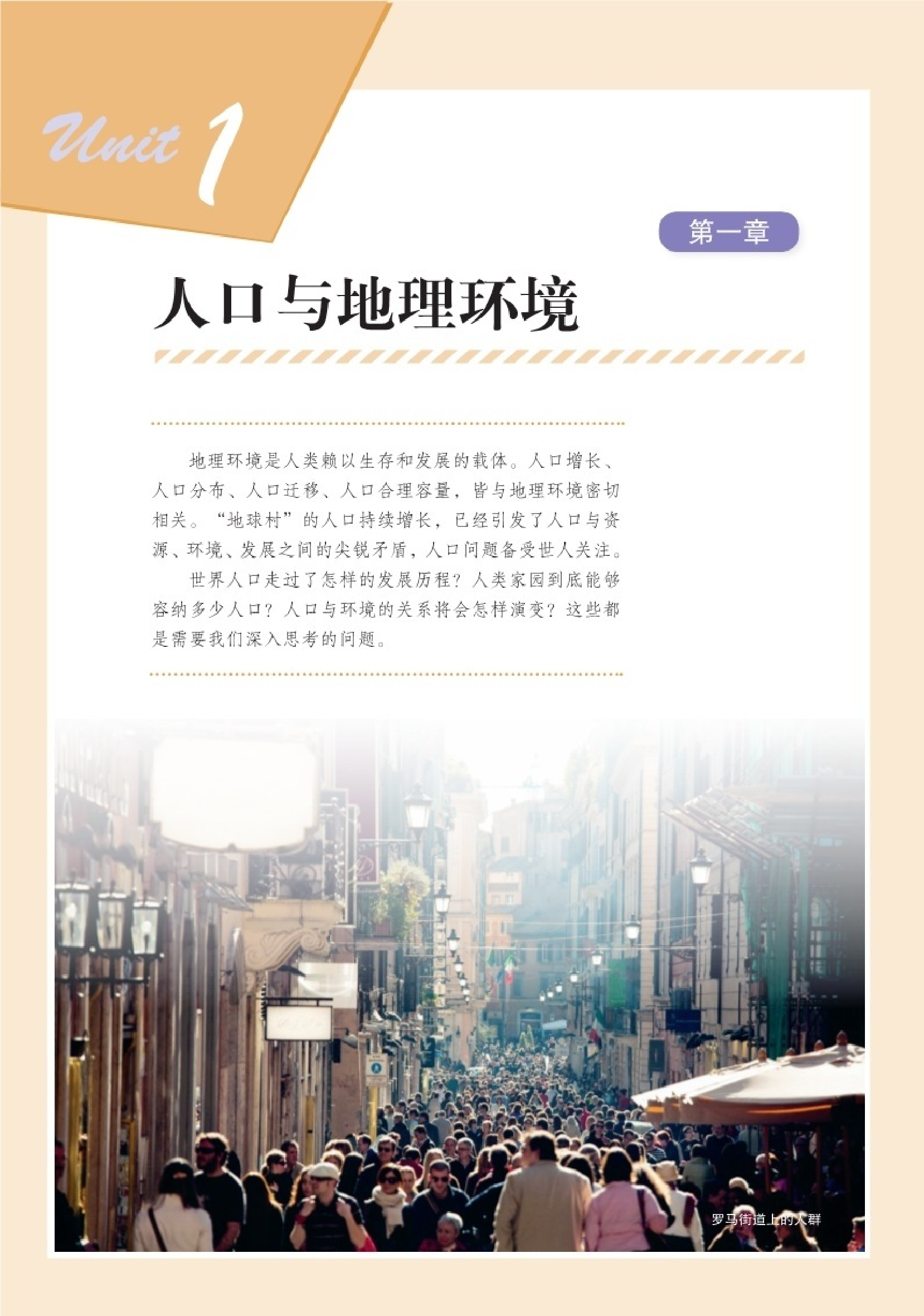 湘教版地理必修第二册【高清教材】.pdf 第6页