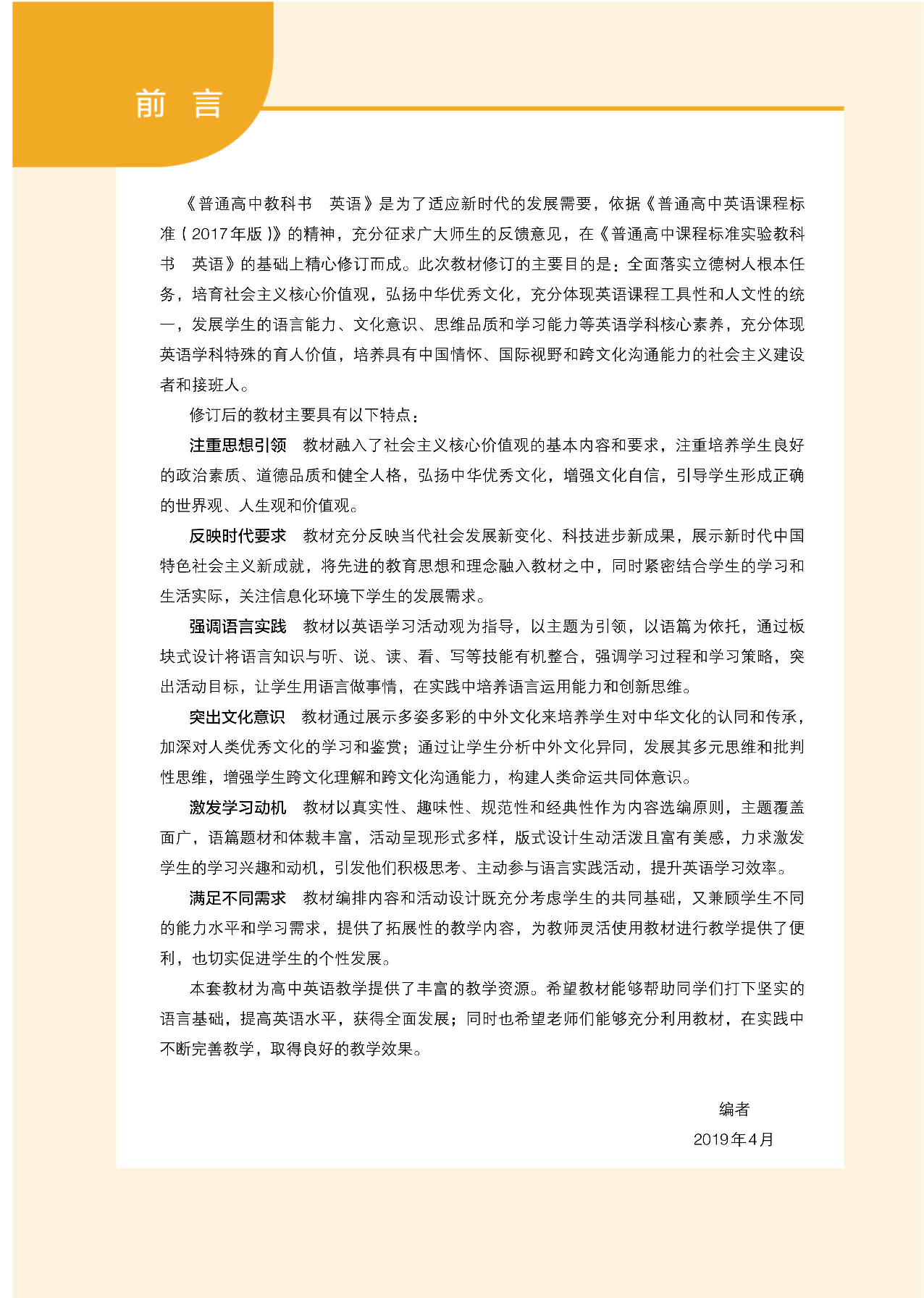 人教版英语选修第二册【高清教材】.pdf 第3页