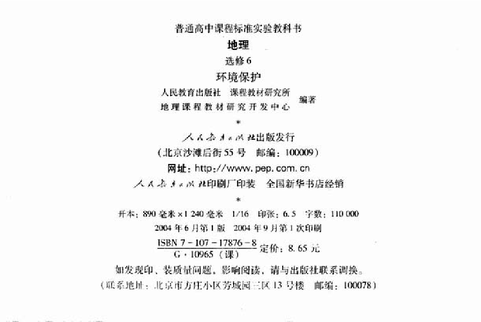人教版高中地理选修6-环境保护.pdf 第1页