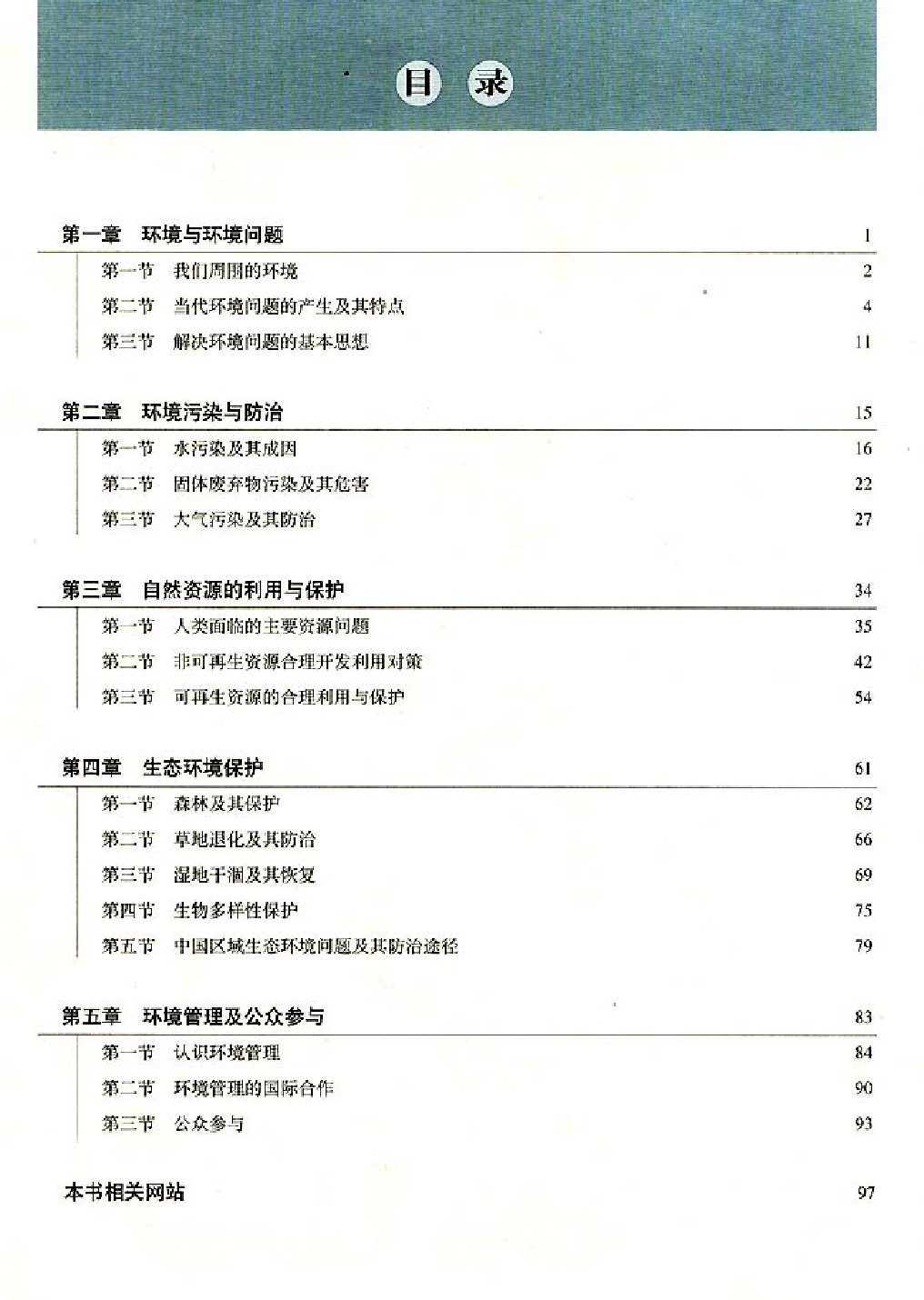 人教版高中地理选修6-环境保护.pdf 第2页