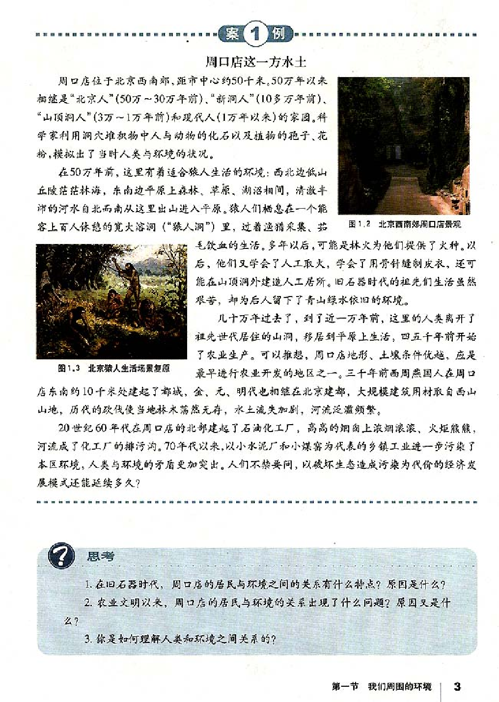 人教版高中地理选修6-环境保护.pdf 第5页
