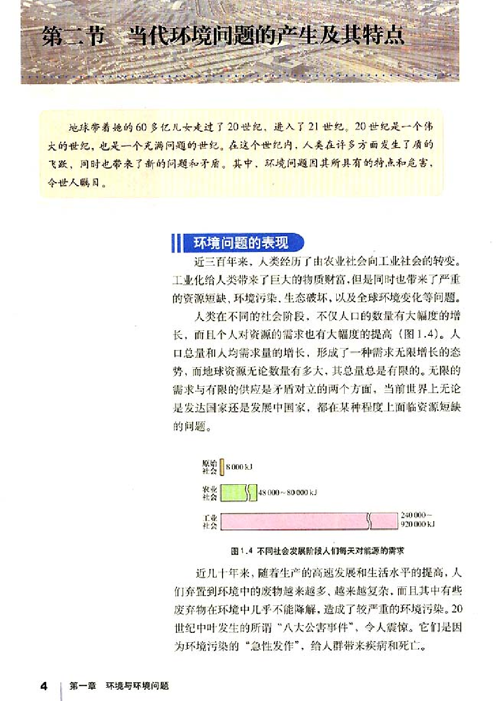 人教版高中地理选修6-环境保护.pdf 第6页