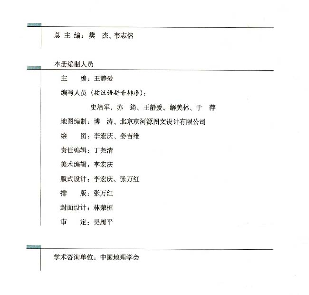 人教版高中地理选修5-自然灾害与防治.pdf 第2页