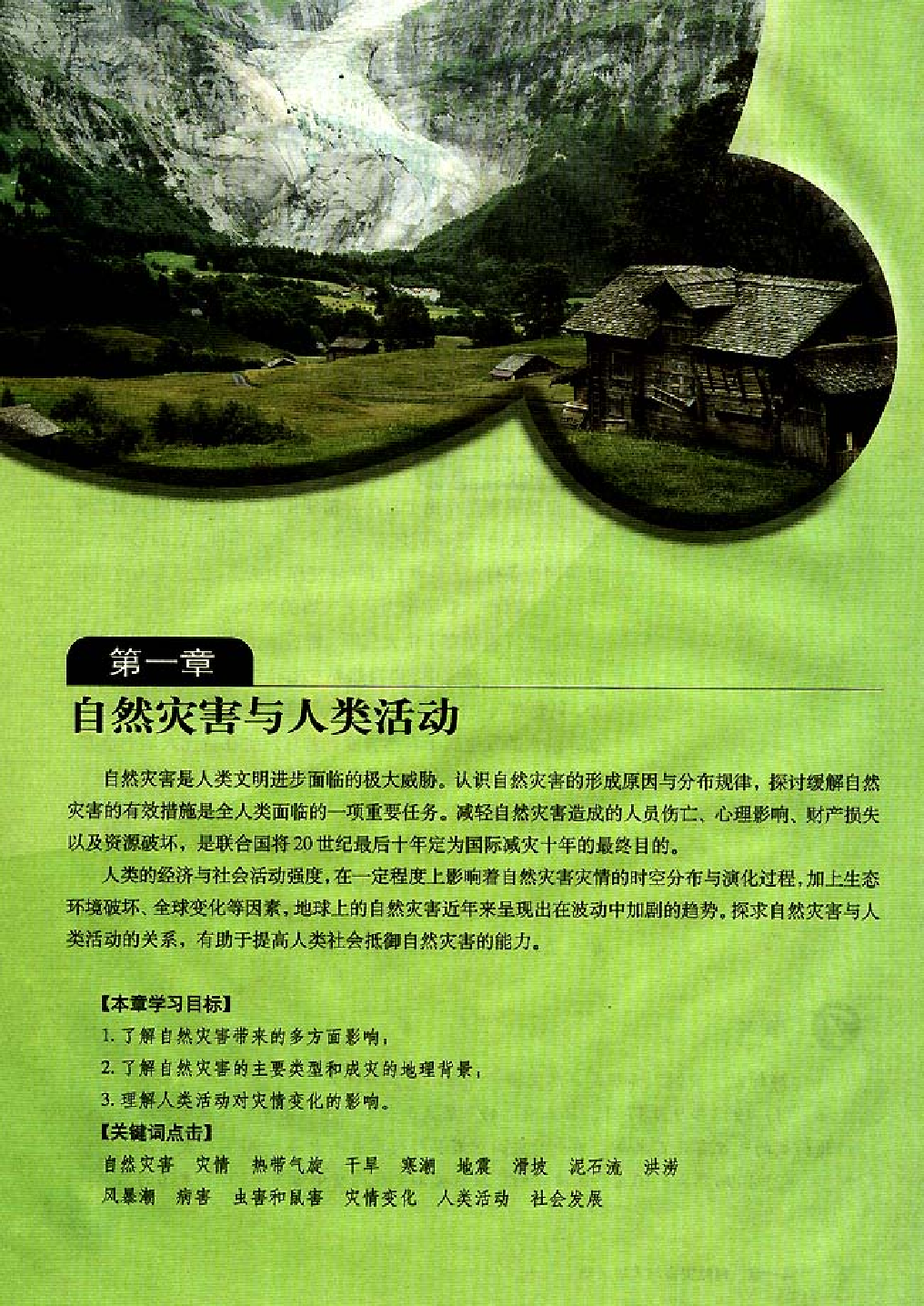 人教版高中地理选修5-自然灾害与防治.pdf 第4页