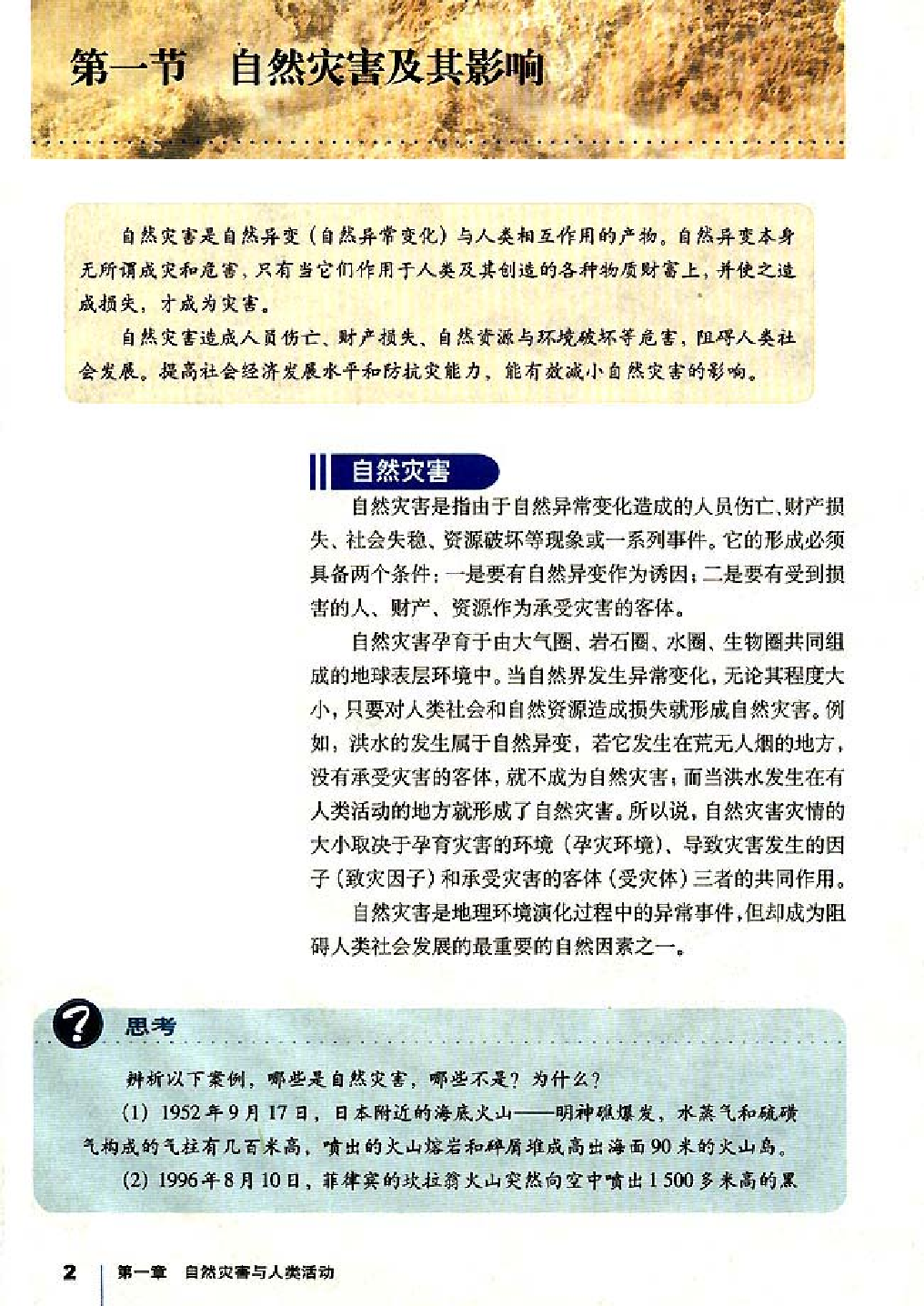 人教版高中地理选修5-自然灾害与防治.pdf 第5页