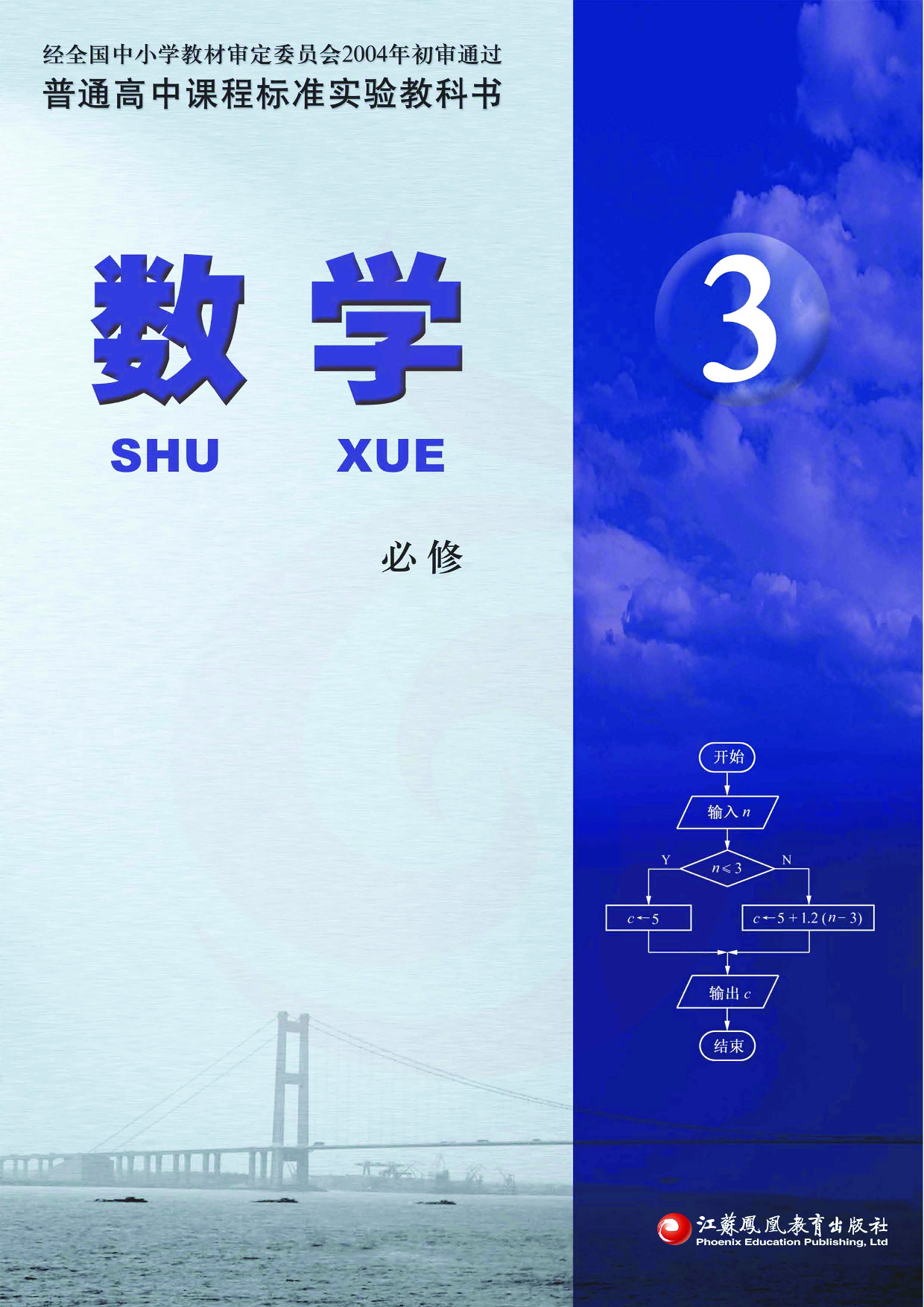 苏教版高中数学必修3.pdf 第1页