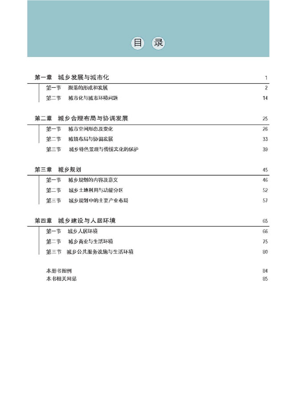 人教版高中地理选修4-城乡规划.pdf 第4页