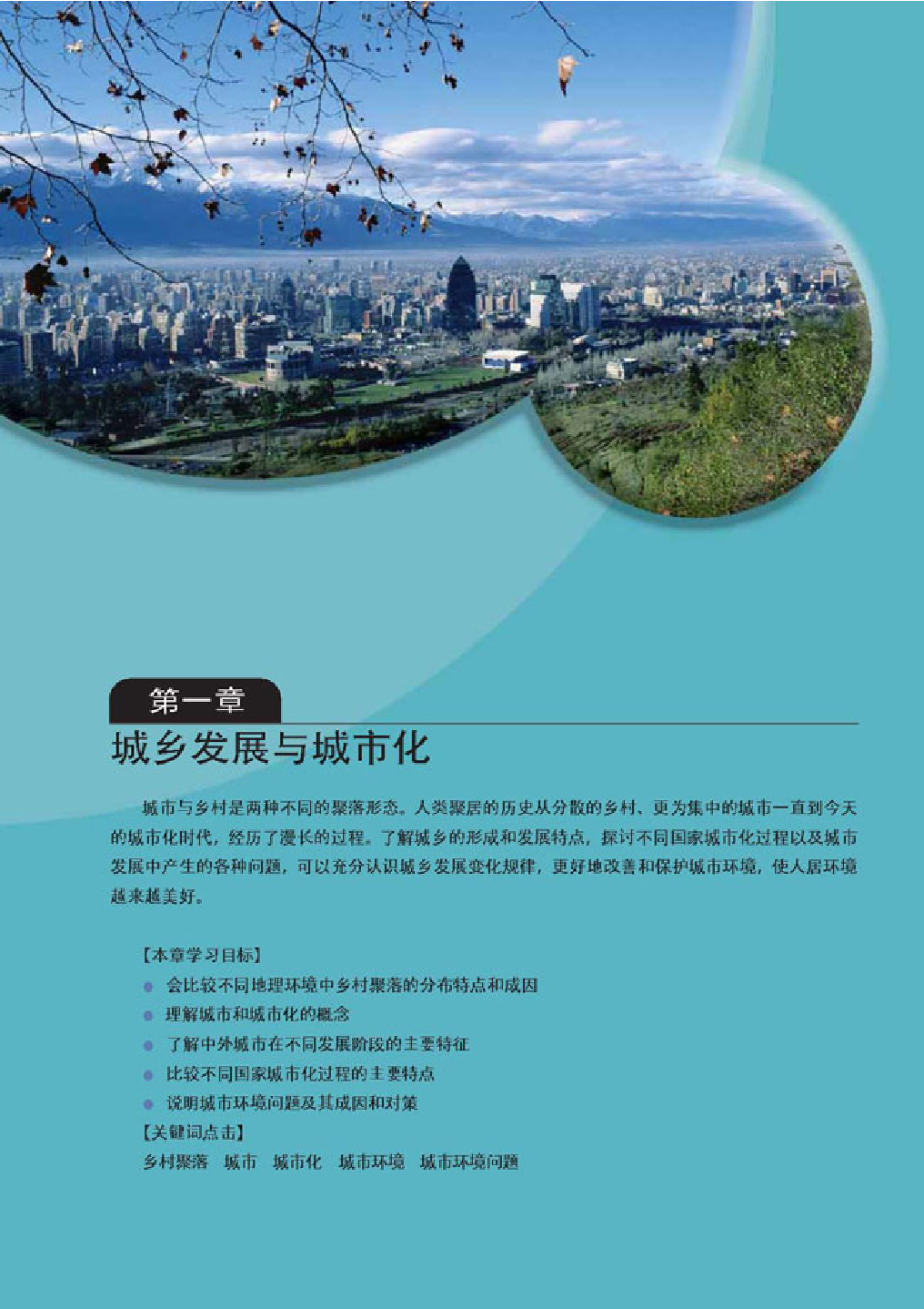 人教版高中地理选修4-城乡规划.pdf 第5页
