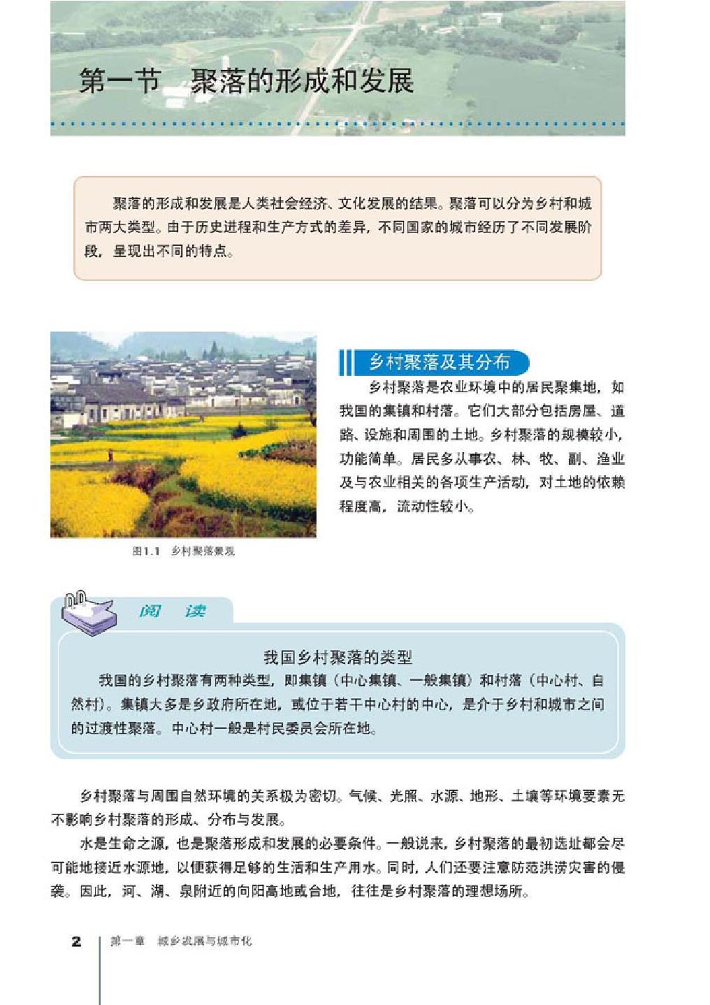 人教版高中地理选修4-城乡规划.pdf 第6页