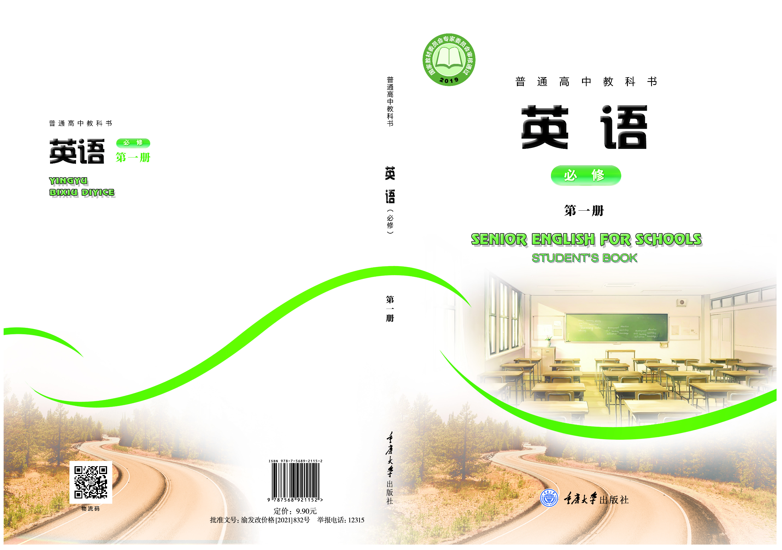重大版英语必修第一册【高清教材】.pdf 第1页