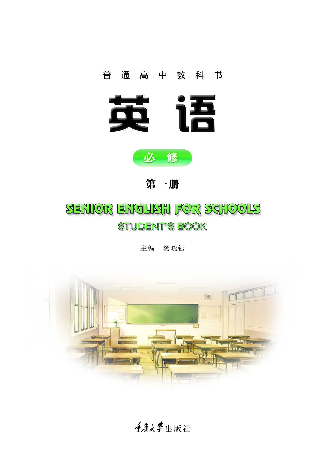 重大版英语必修第一册【高清教材】.pdf 第2页