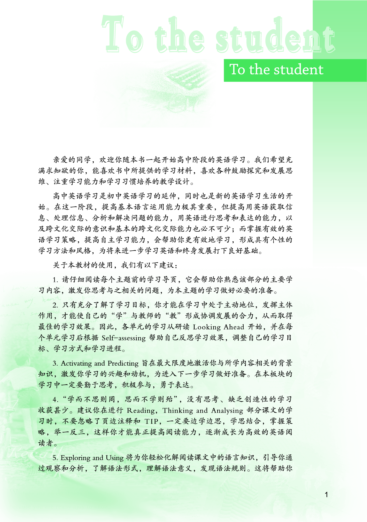 重大版英语必修第一册【高清教材】.pdf 第4页