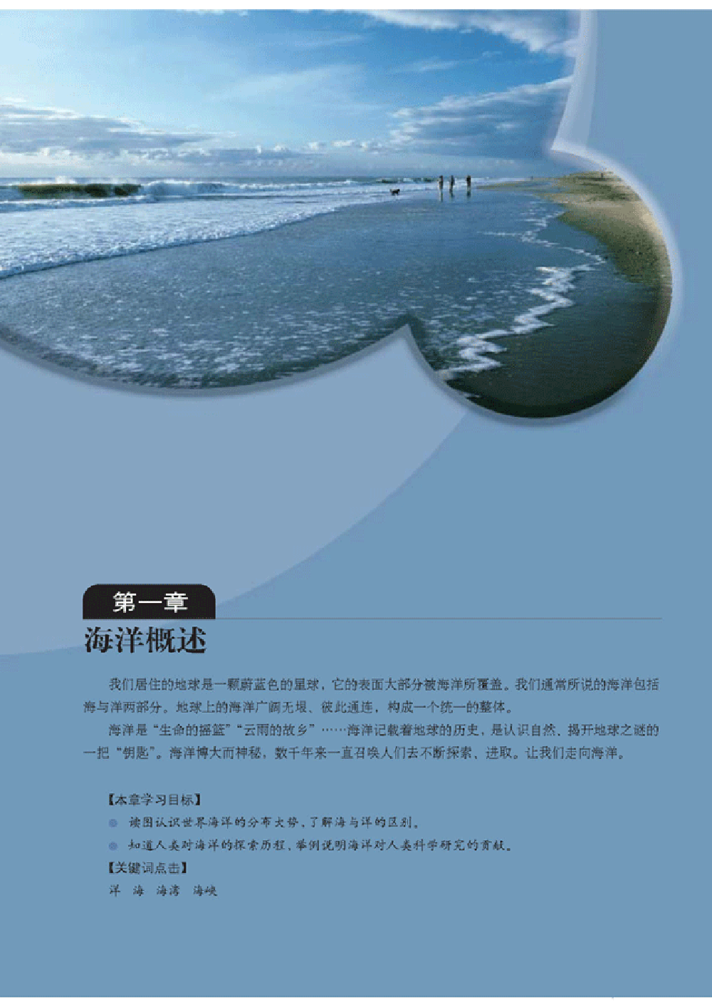 人教版高中地理选修2-海洋地理.pdf 第2页