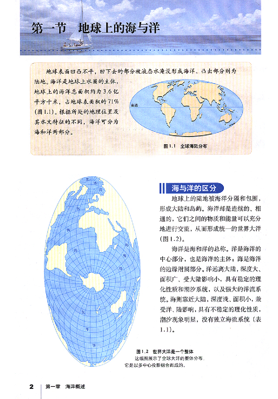 人教版高中地理选修2-海洋地理.pdf 第3页