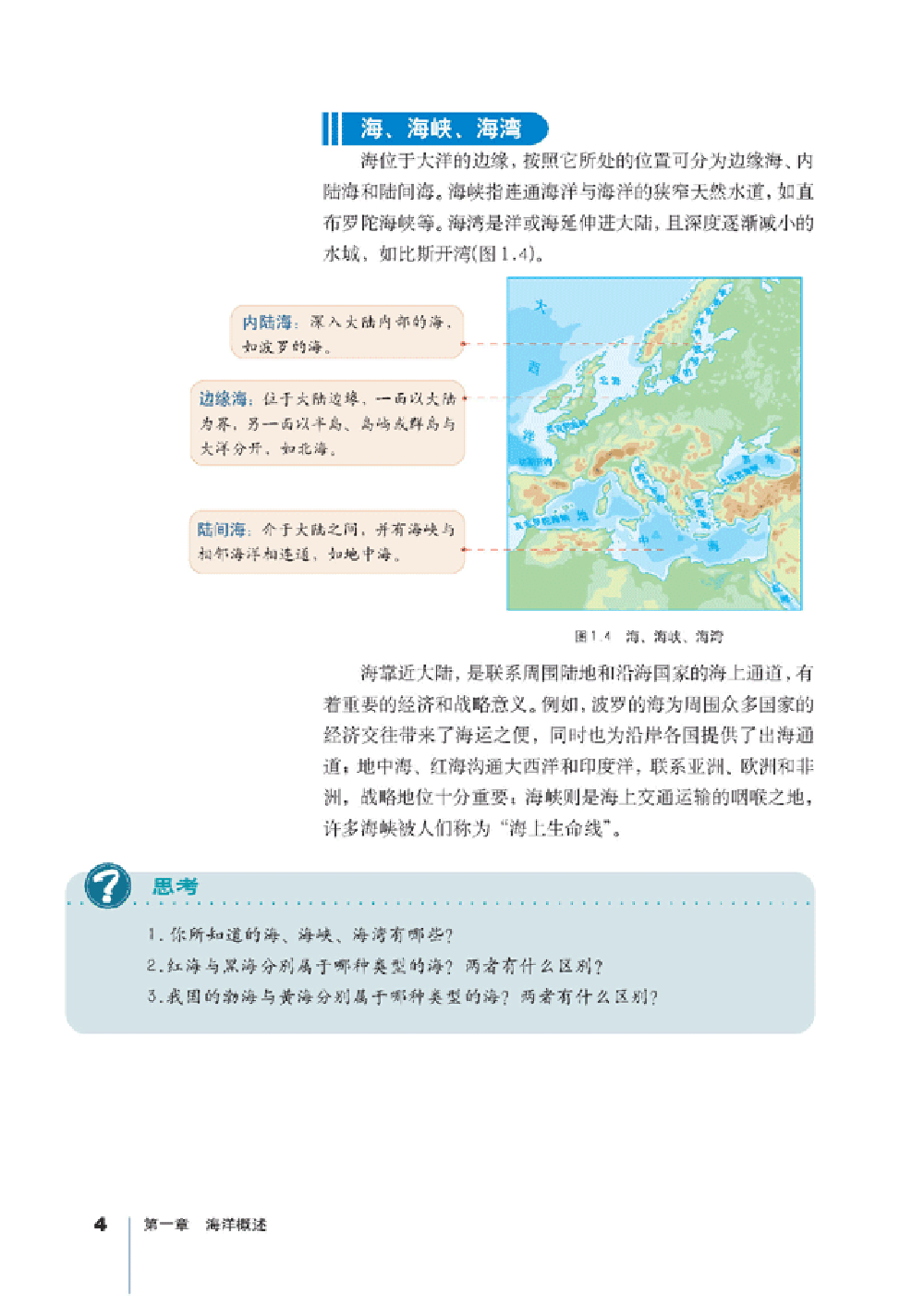 人教版高中地理选修2-海洋地理.pdf 第5页