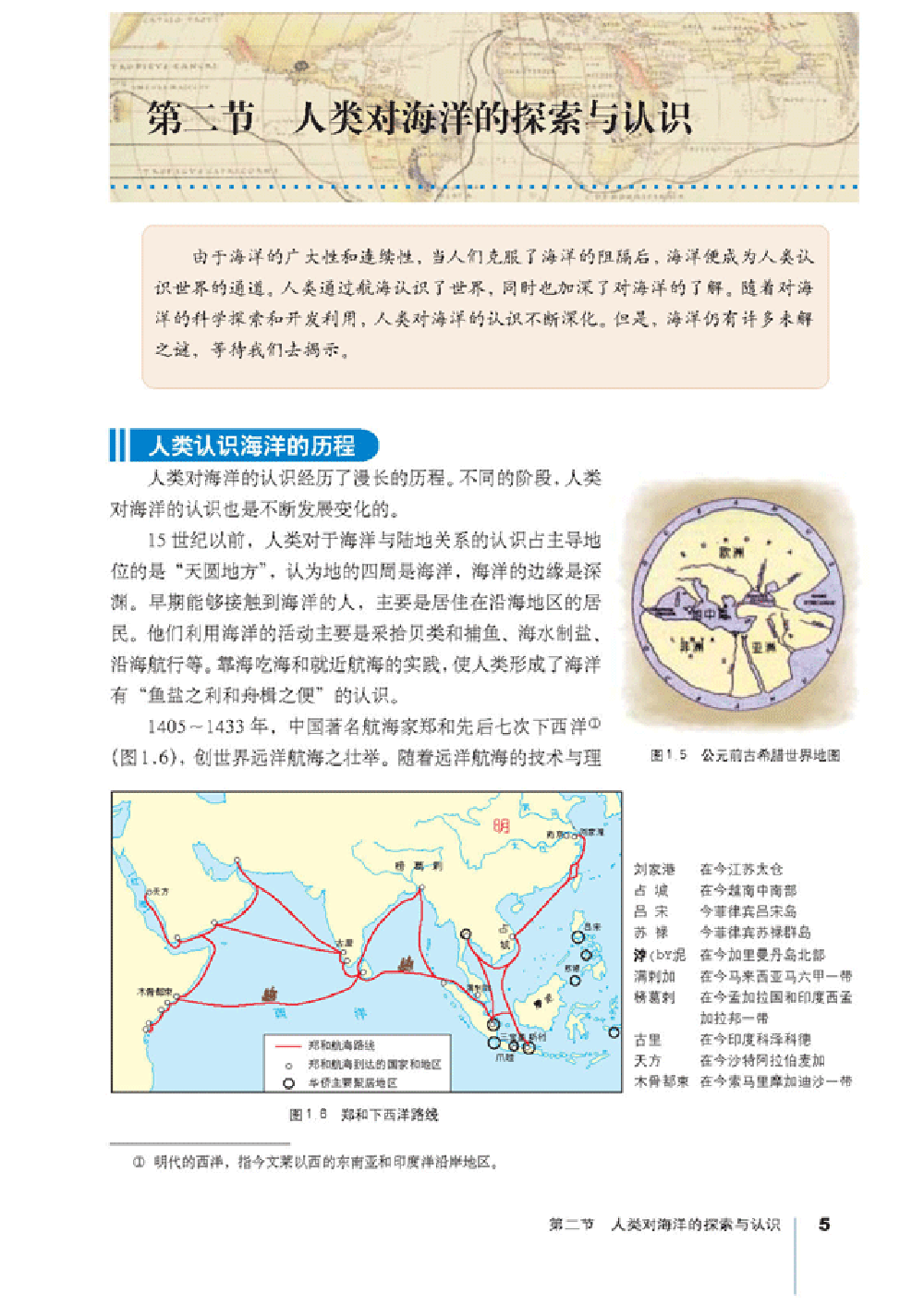 人教版高中地理选修2-海洋地理.pdf 第6页